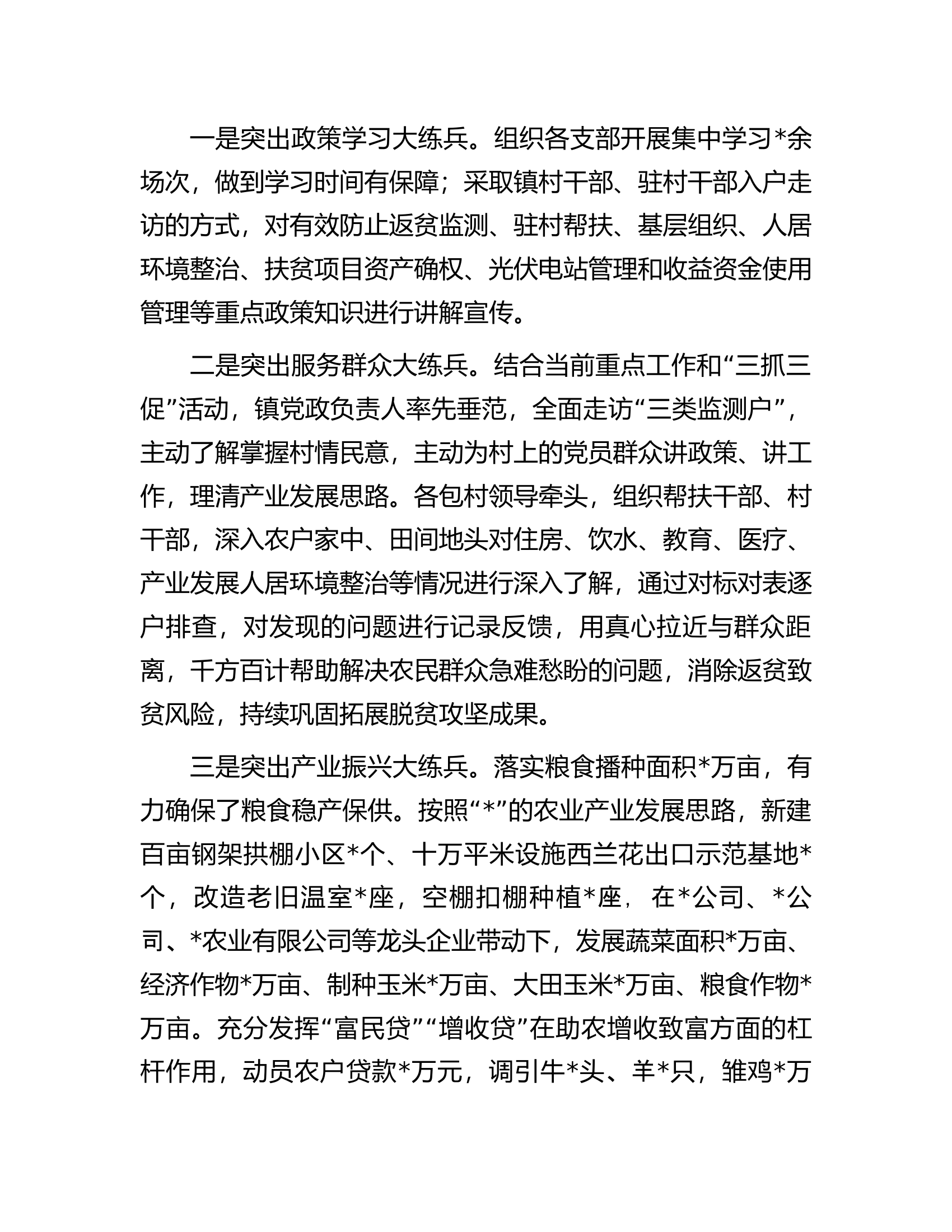 镇关于开展乡村振兴&ldquo;岗位大练兵、业务大比武&rdquo;活动情况的报告.docx 第2页