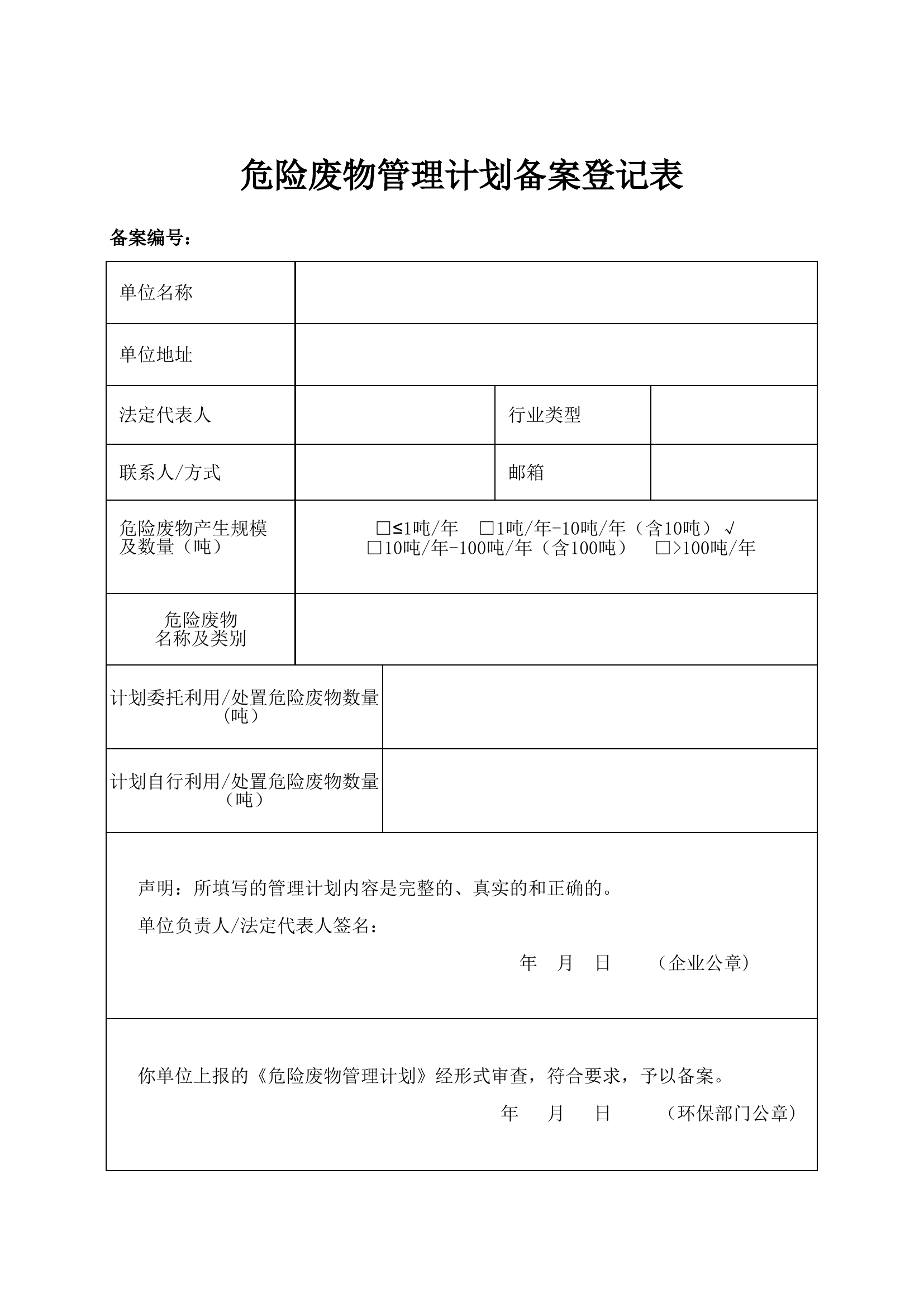 5  管理计划备案登记表.xls 第1页