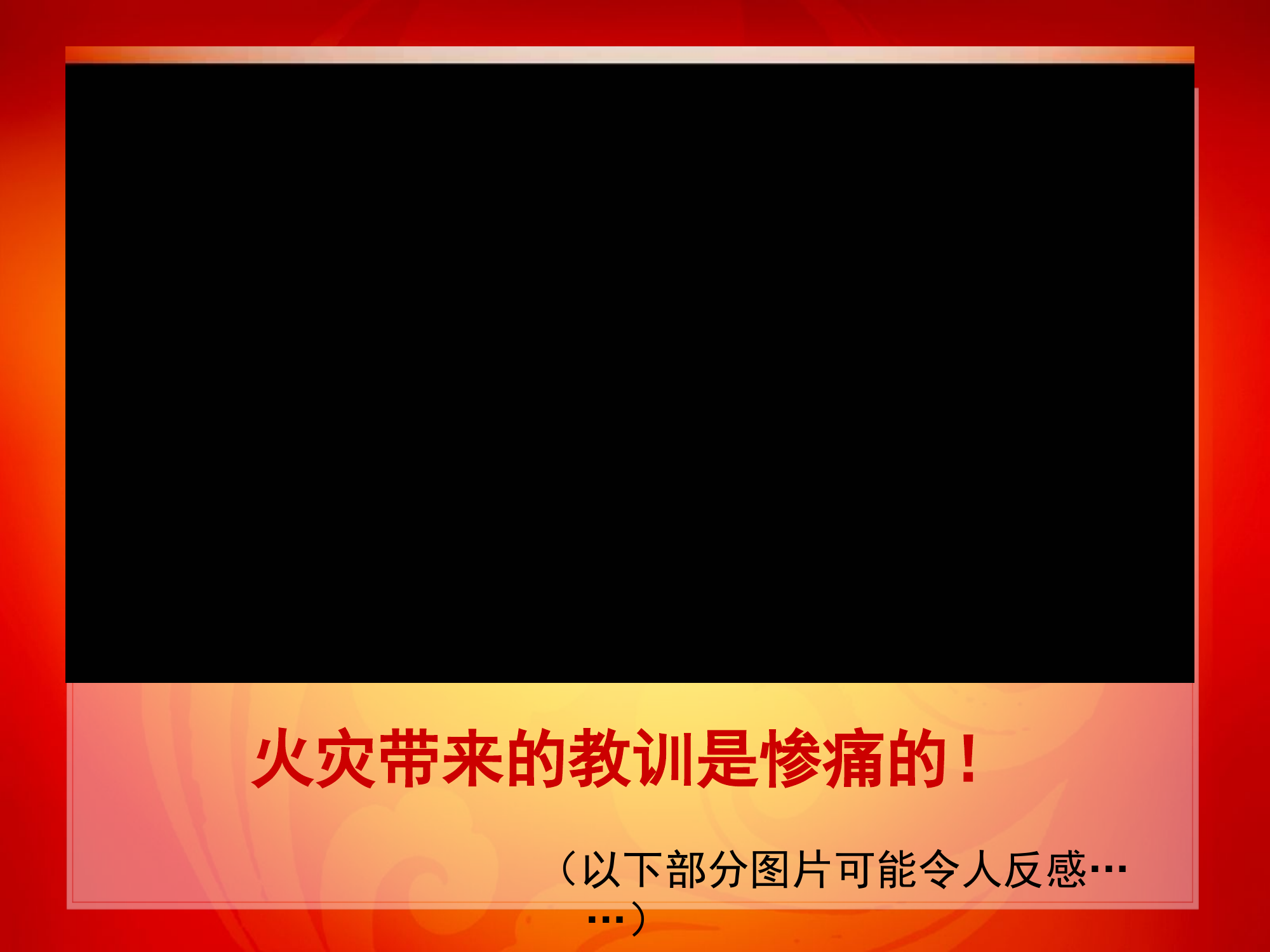 文物古建筑消防监督工作课件——全市夏季消防安全大检查专项活动.pptx 第2页