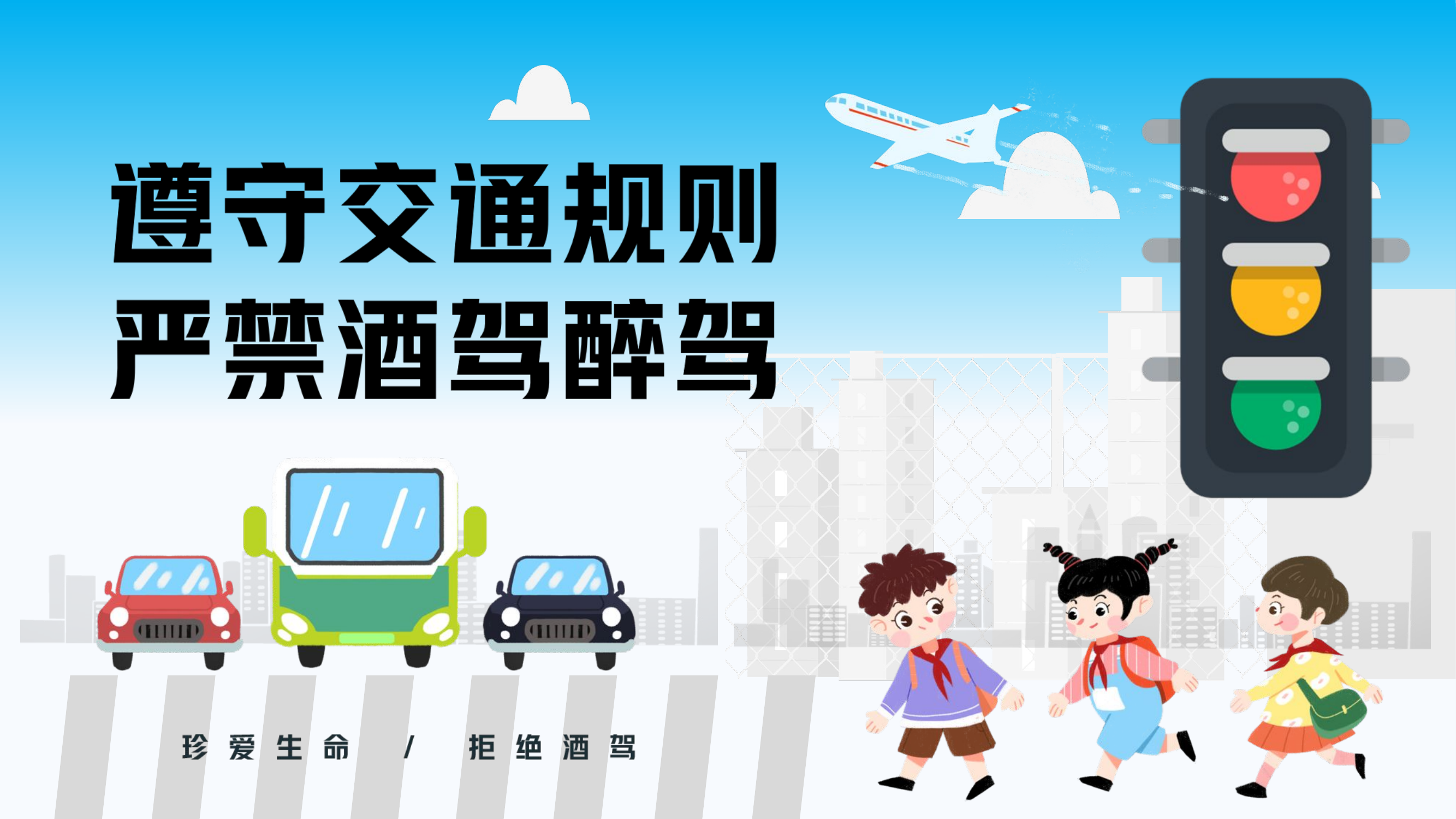 严禁酒驾醉驾.pptx 第1页