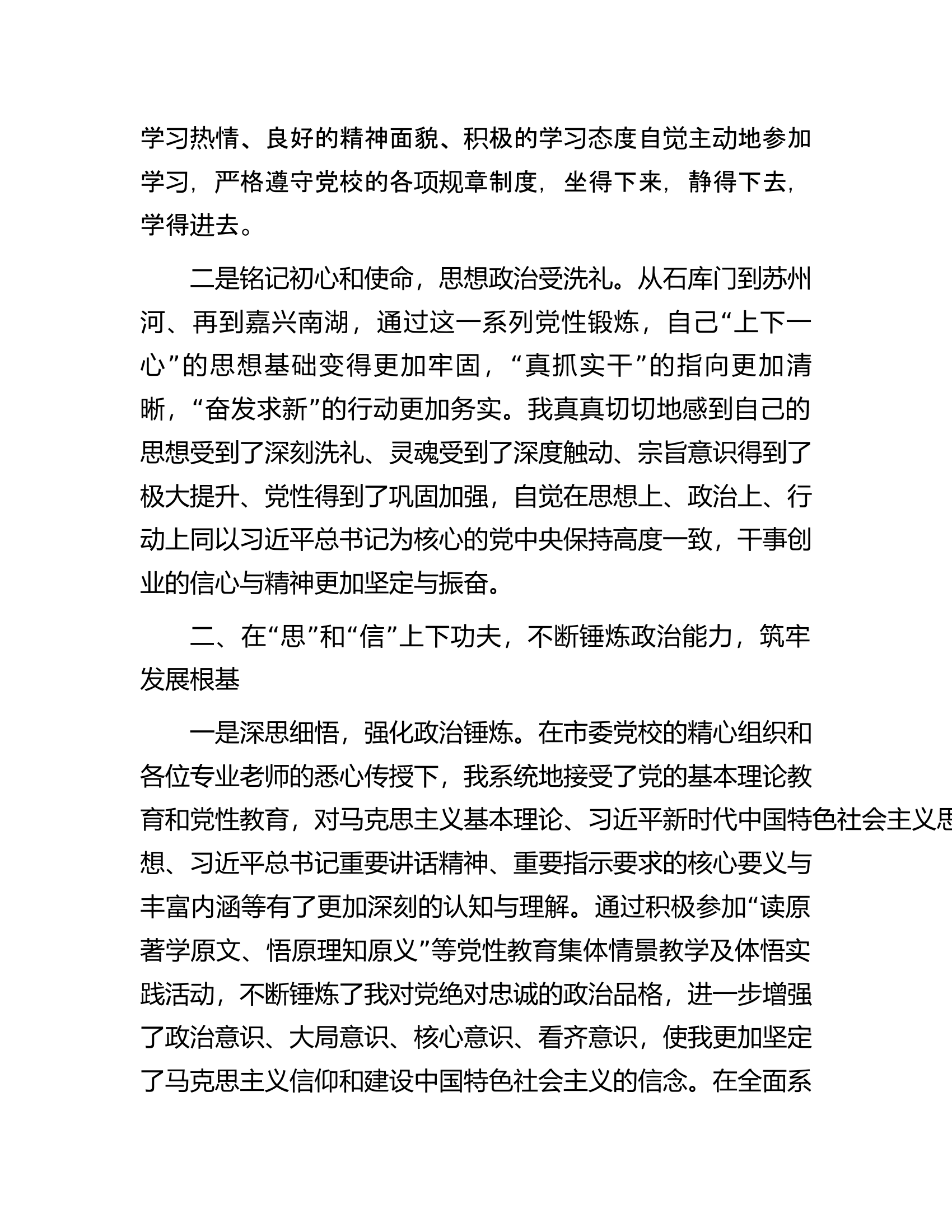 党校学习心得感悟&mdash;&mdash;贯通融合铸新魂，奋楫争先创未来，以融合思维不断驱动集团项目管理新突破.docx 第2页