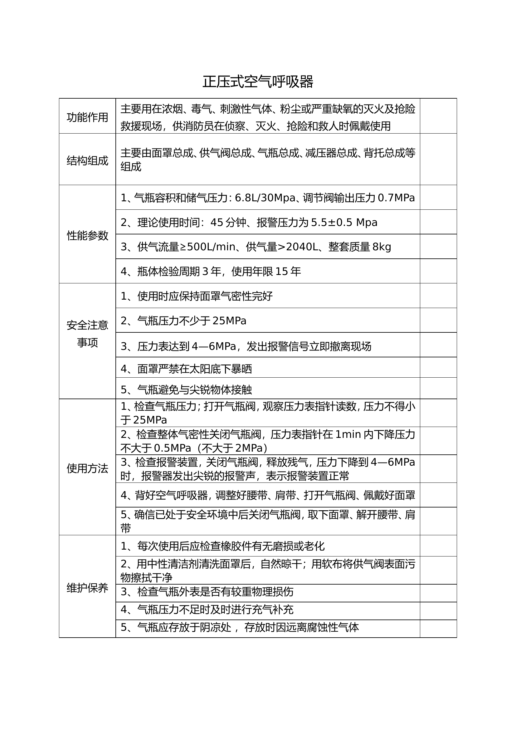 器材参数.doc 第1页