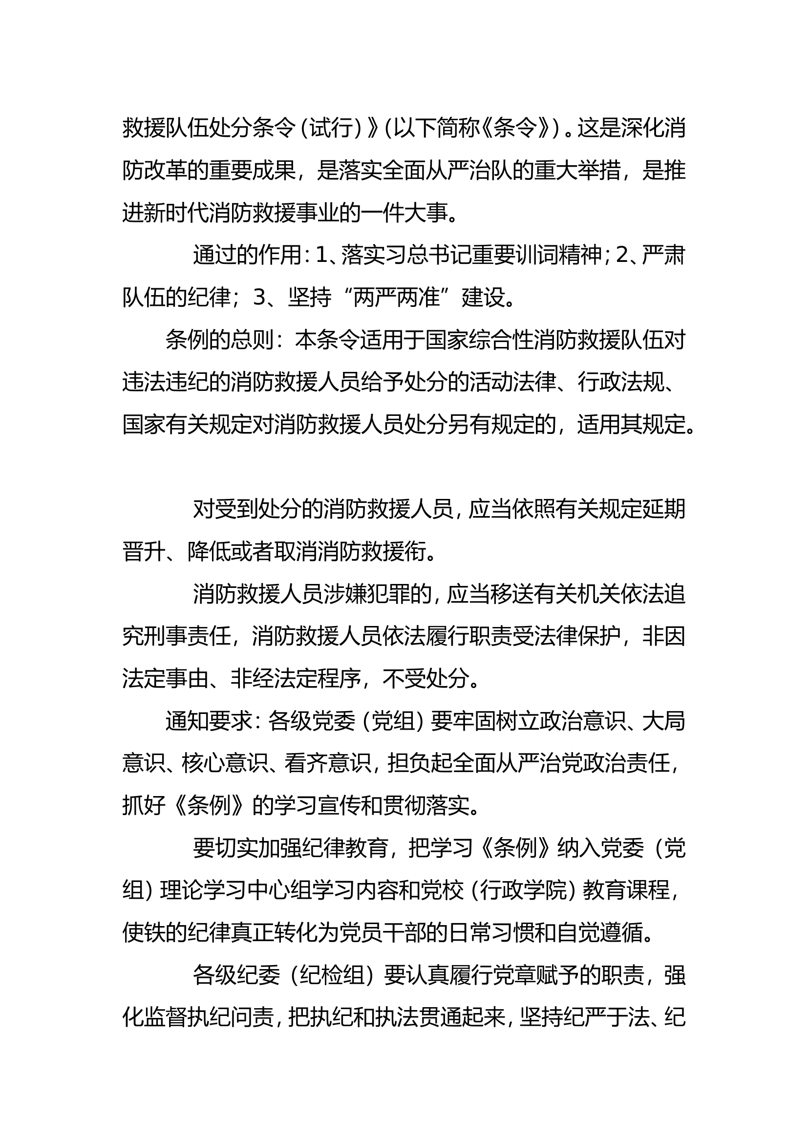 讲义：条令纲要课件PPT11：队伍处分条令.doc 第2页