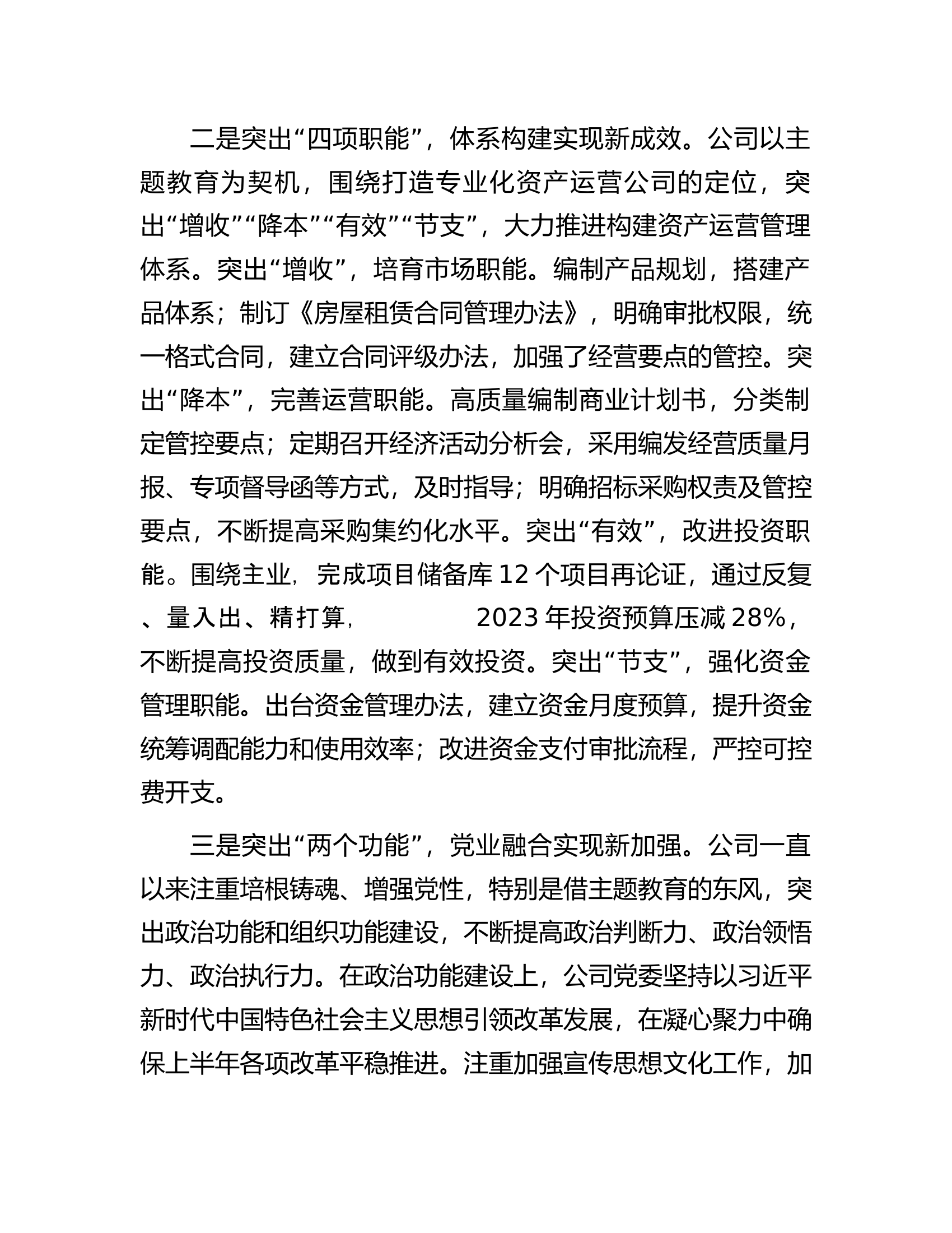 国企主题教育经验做法交流材料：以&ldquo;三突出&rdquo;为抓手将&ldquo;重实践、建新功&rdquo;落实到深化改革提质增效上.docx 第2页