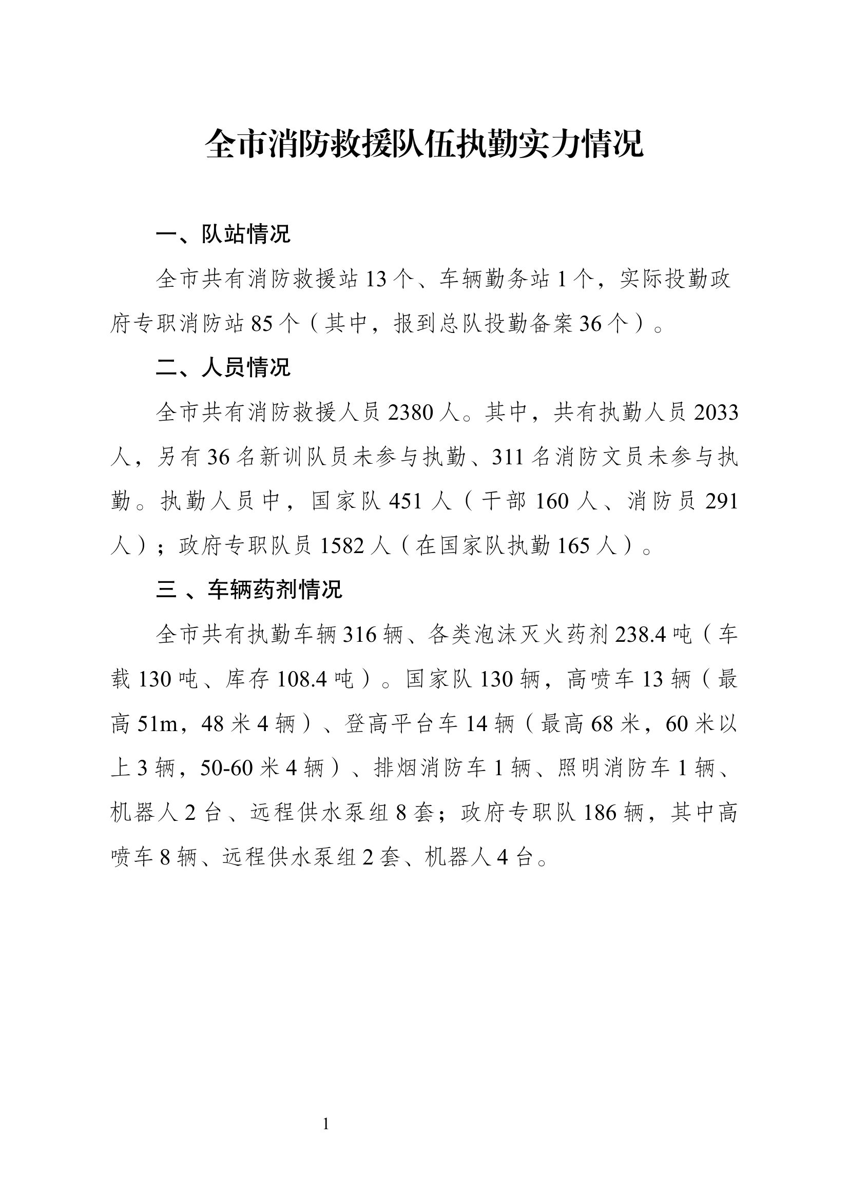 三个一百、五知五会三能应知应会（2023.8.14）.docx 第1页