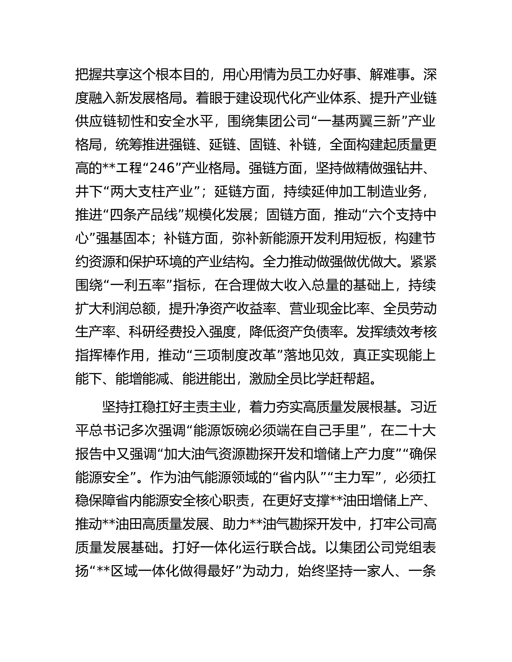 国企党委书记在国资系统专题读书班上的发言材料.docx 第2页
