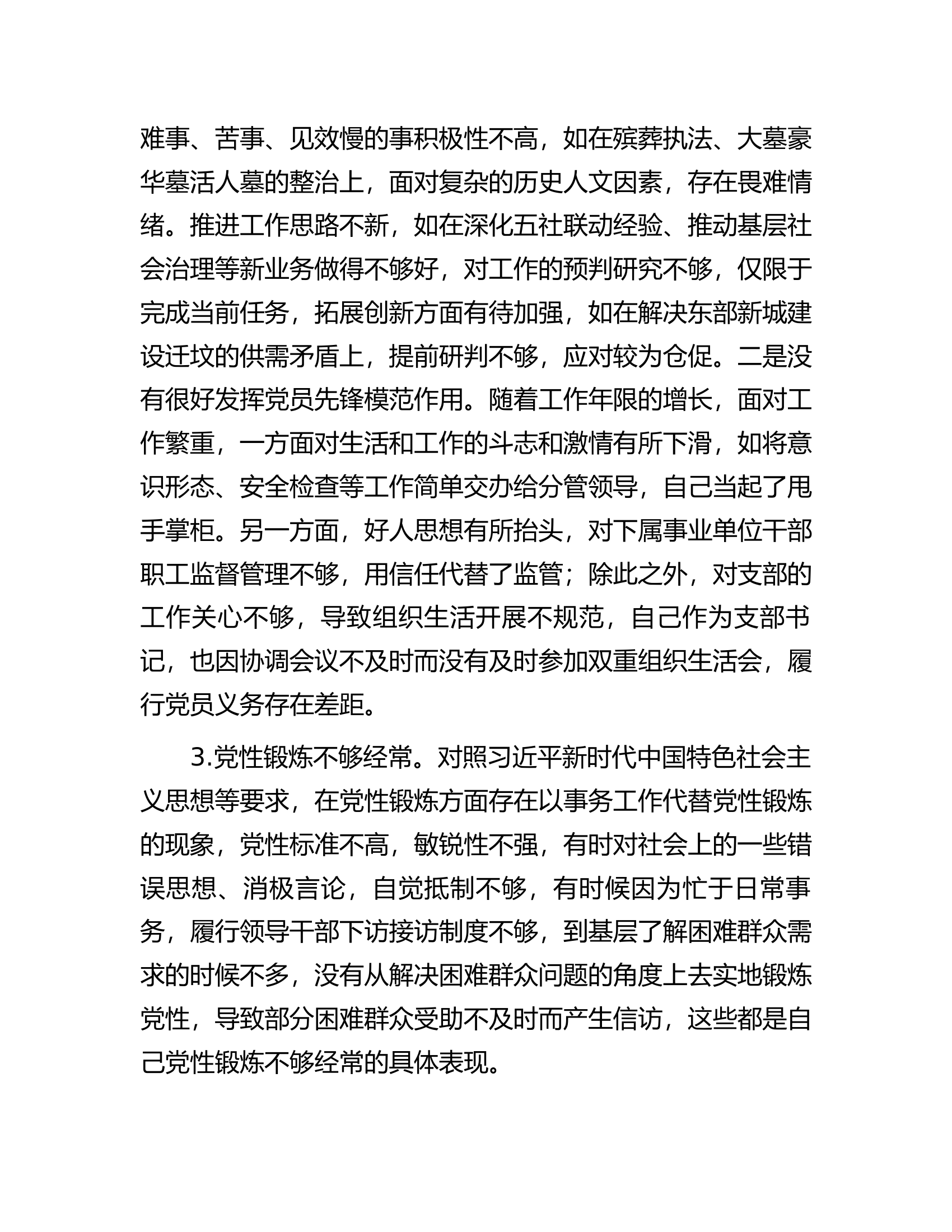 2023年干部培训班党性分析材料.docx 第2页