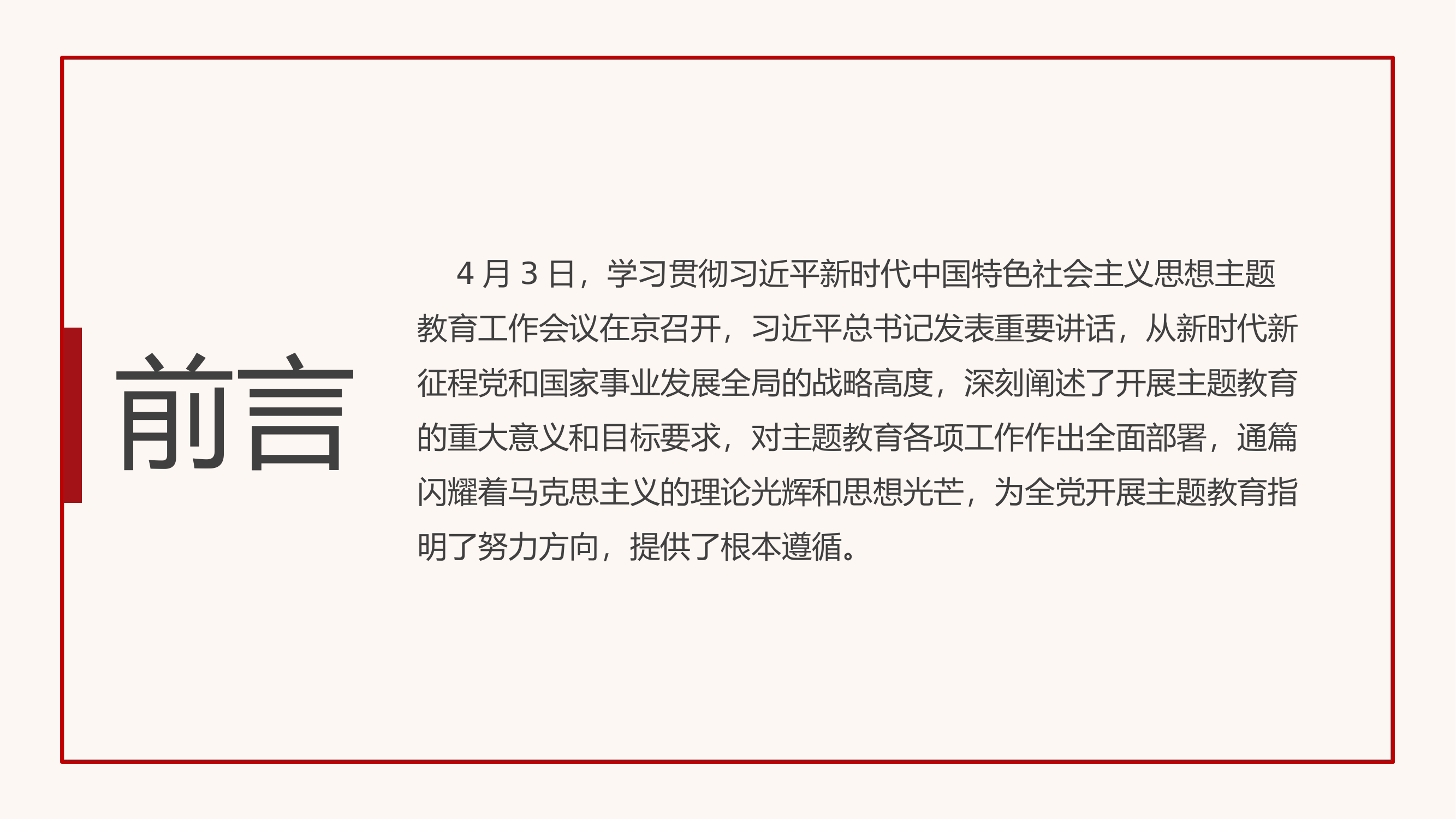 主题教育成为干事创业的催化剂.pptx 第2页