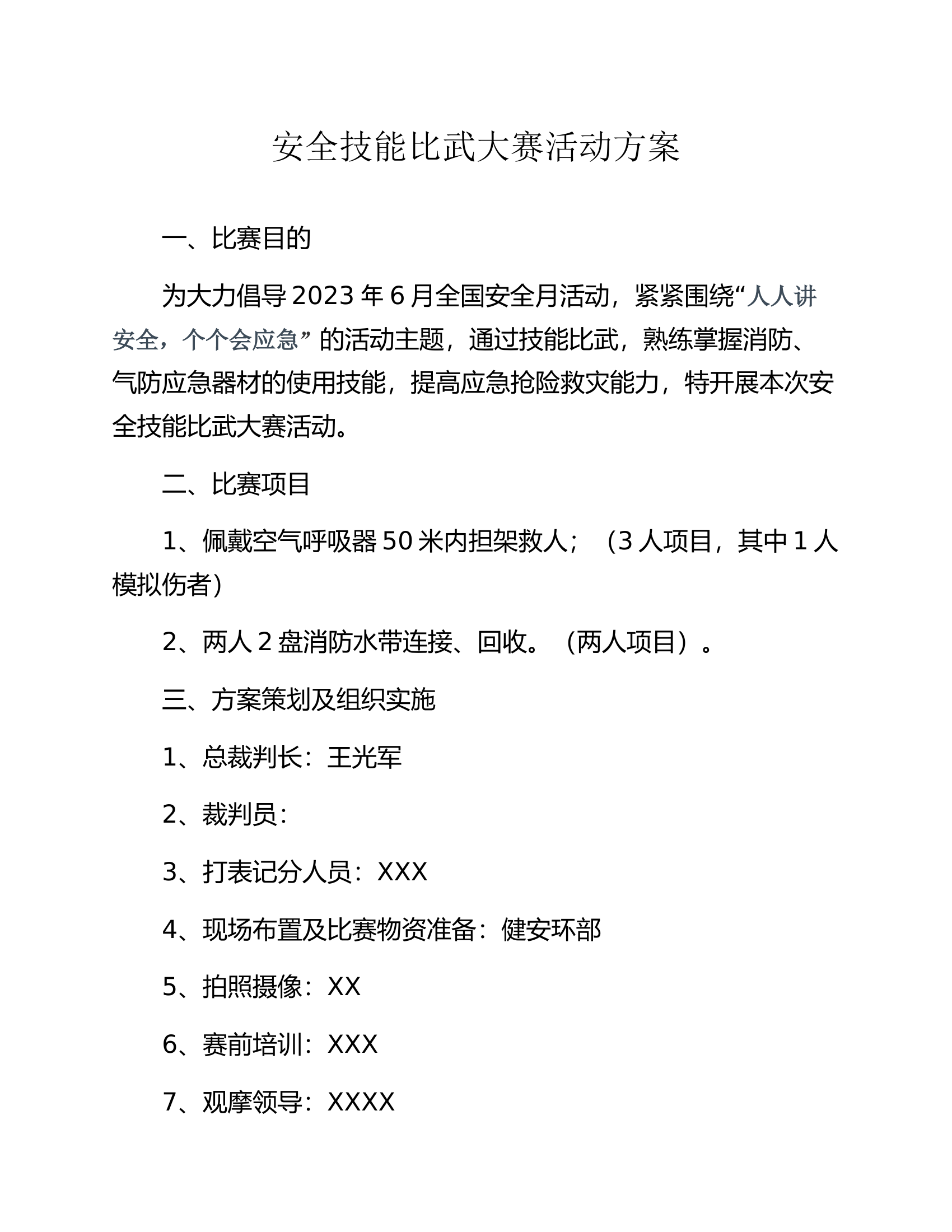 【方案】2023安全月活动之安全技能比武大赛方案（10页）.docx 第1页
