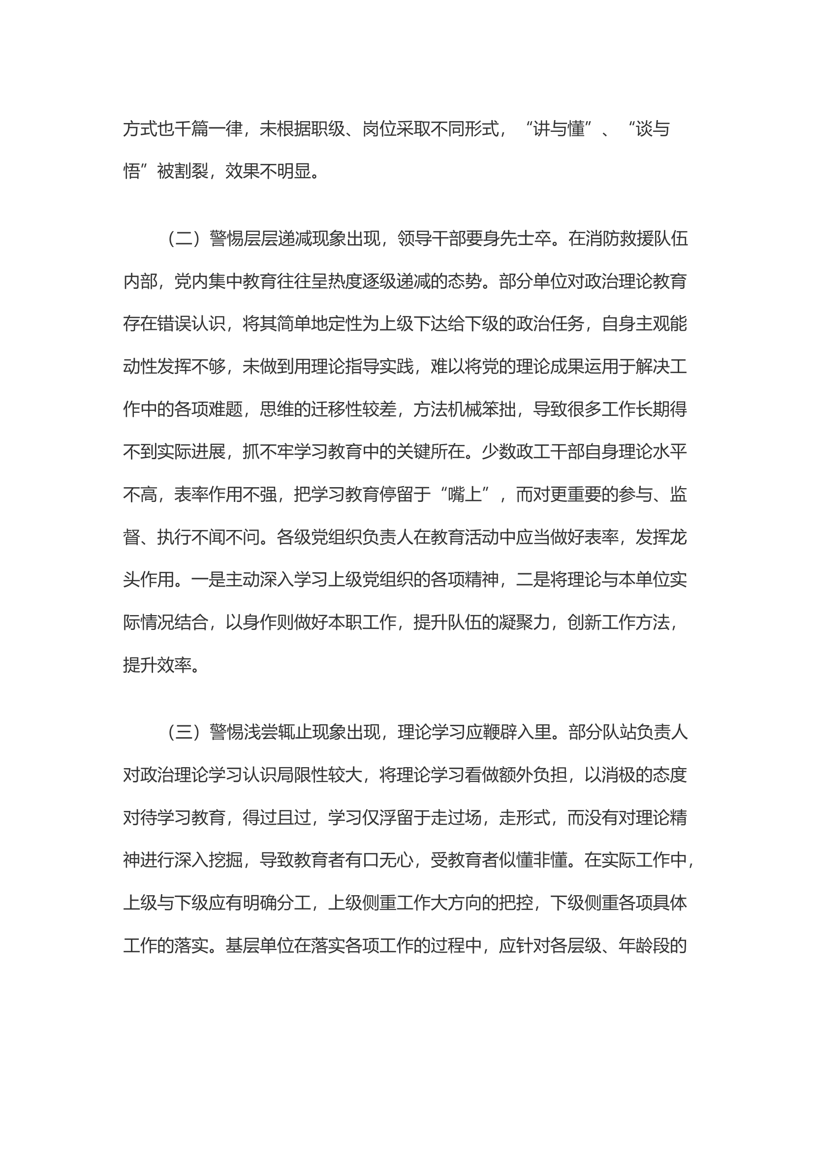 关于新形势下党史教育活动的几点思考.docx 第2页