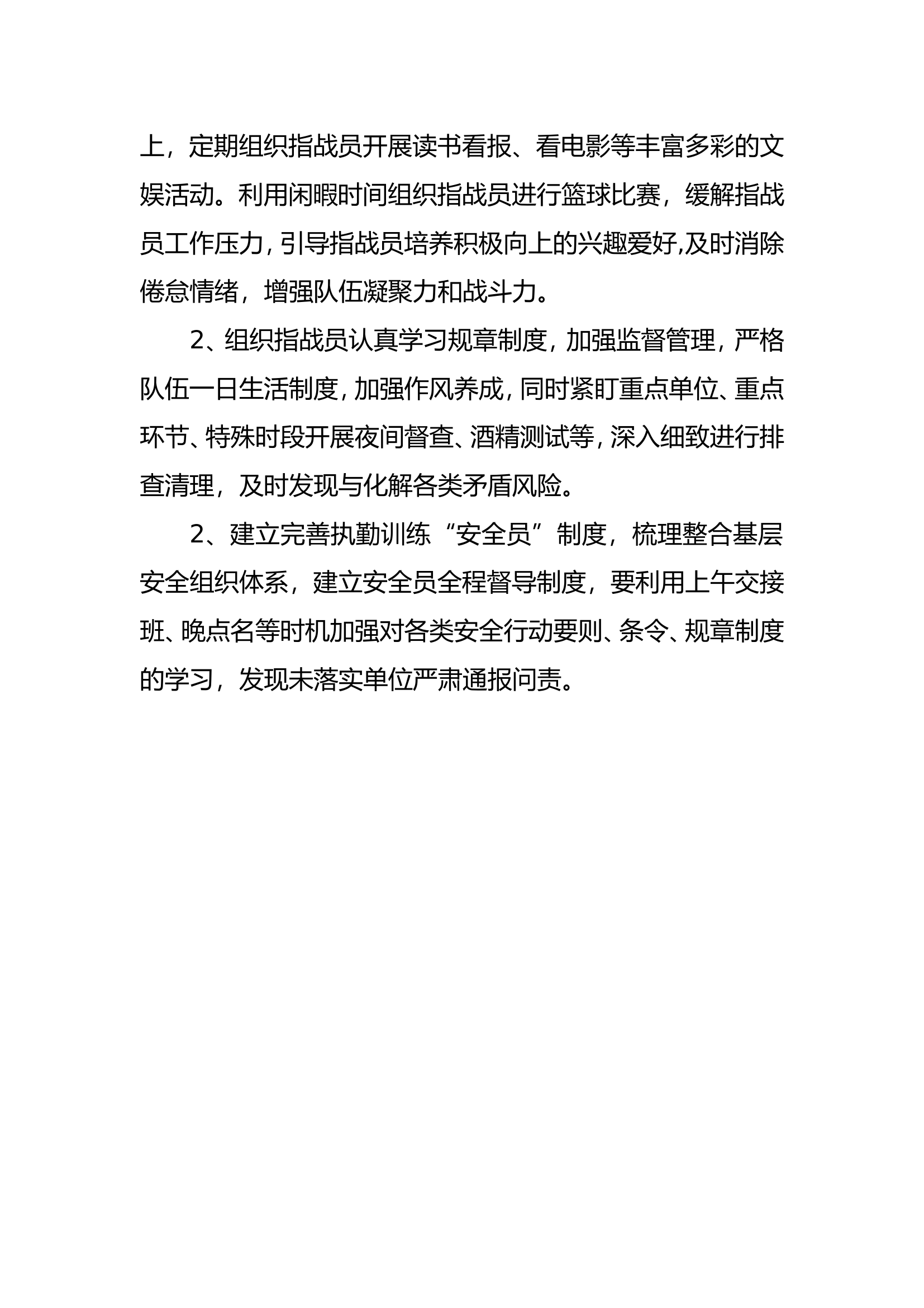 十月份思想形势分析报告.doc 第2页