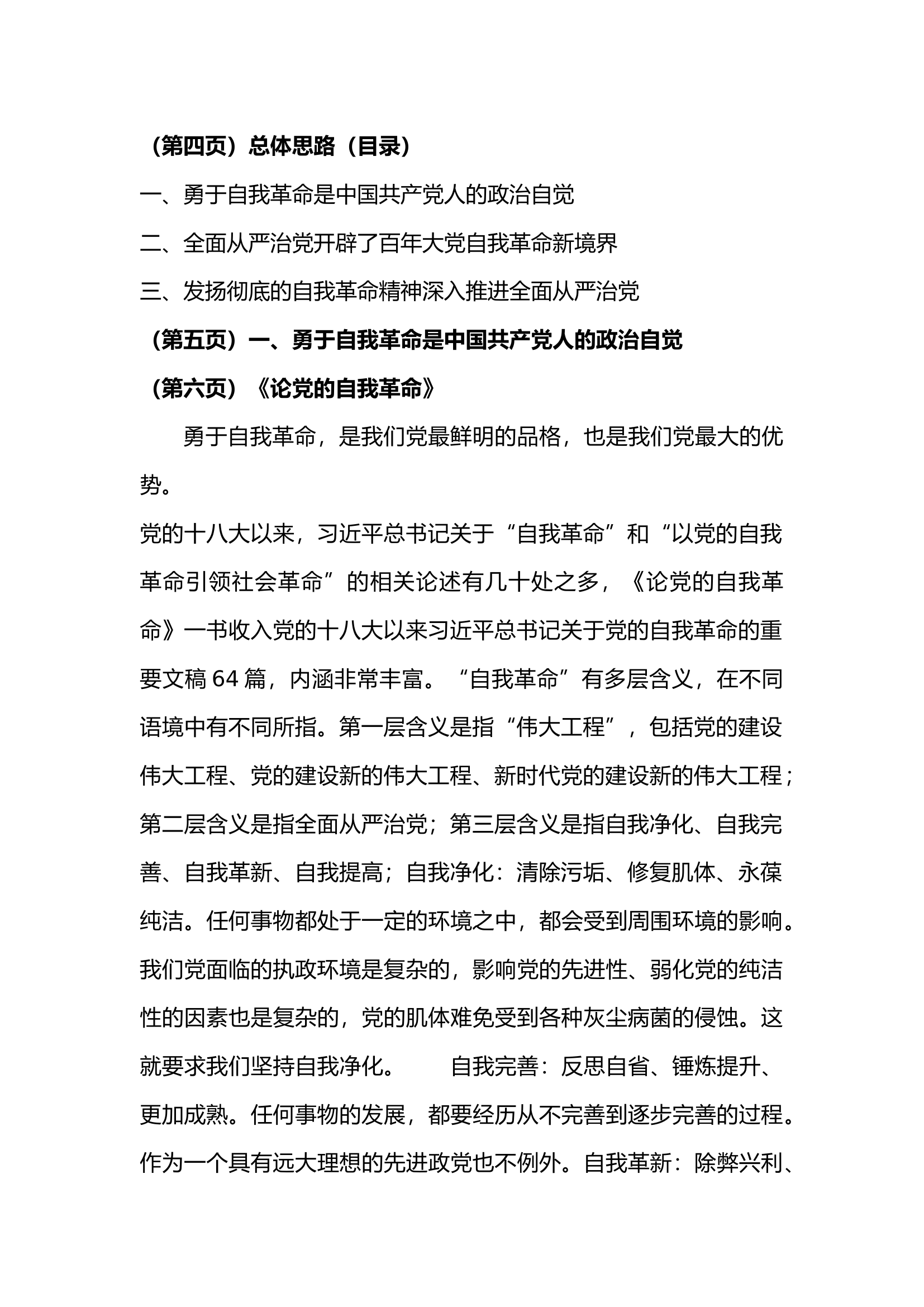 以自我革命精神推进全面从严治党.docx 第2页