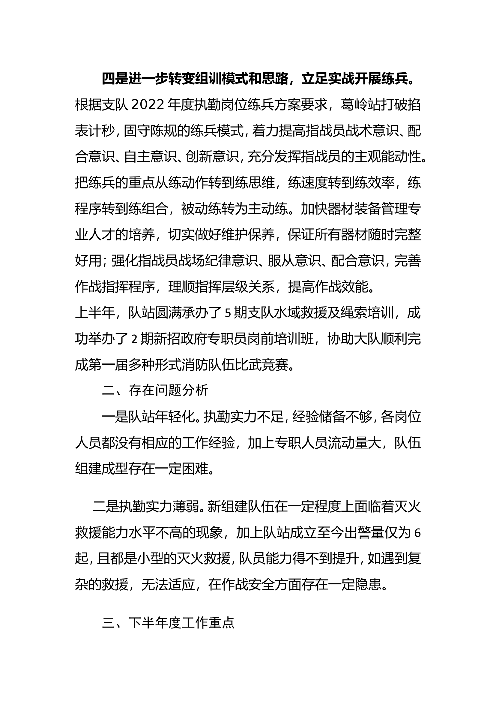 葛岭消防救援站半年度工作报告.doc 第2页