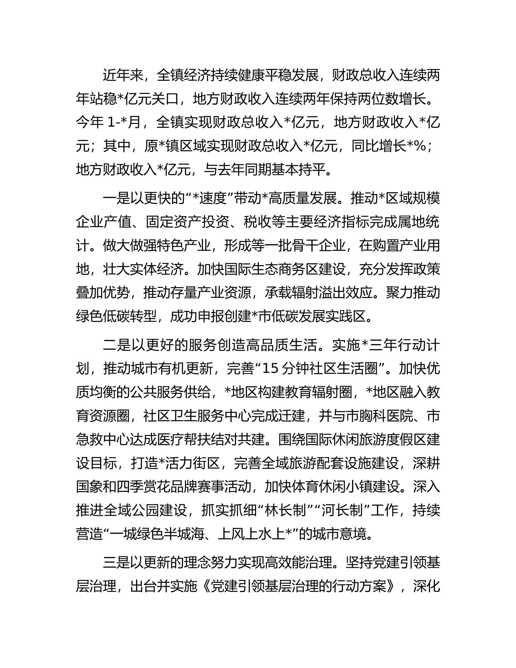 被巡察镇党委工作汇报.docx 第2页