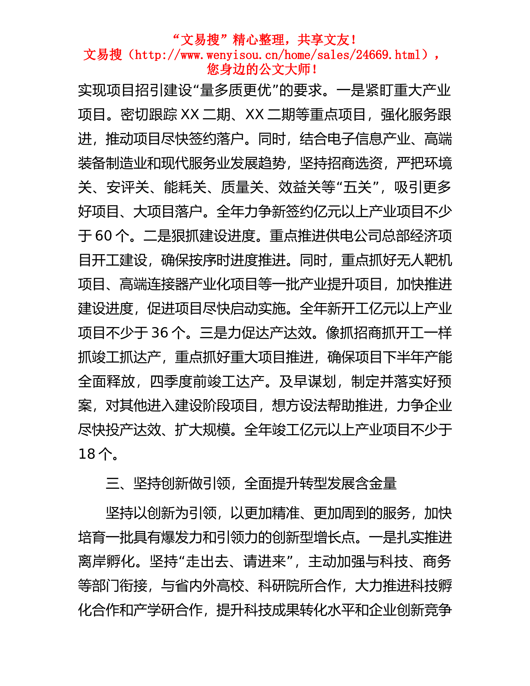 9.8 在全区绩效管理暨经济工作会议上的表态发言.docx 第2页