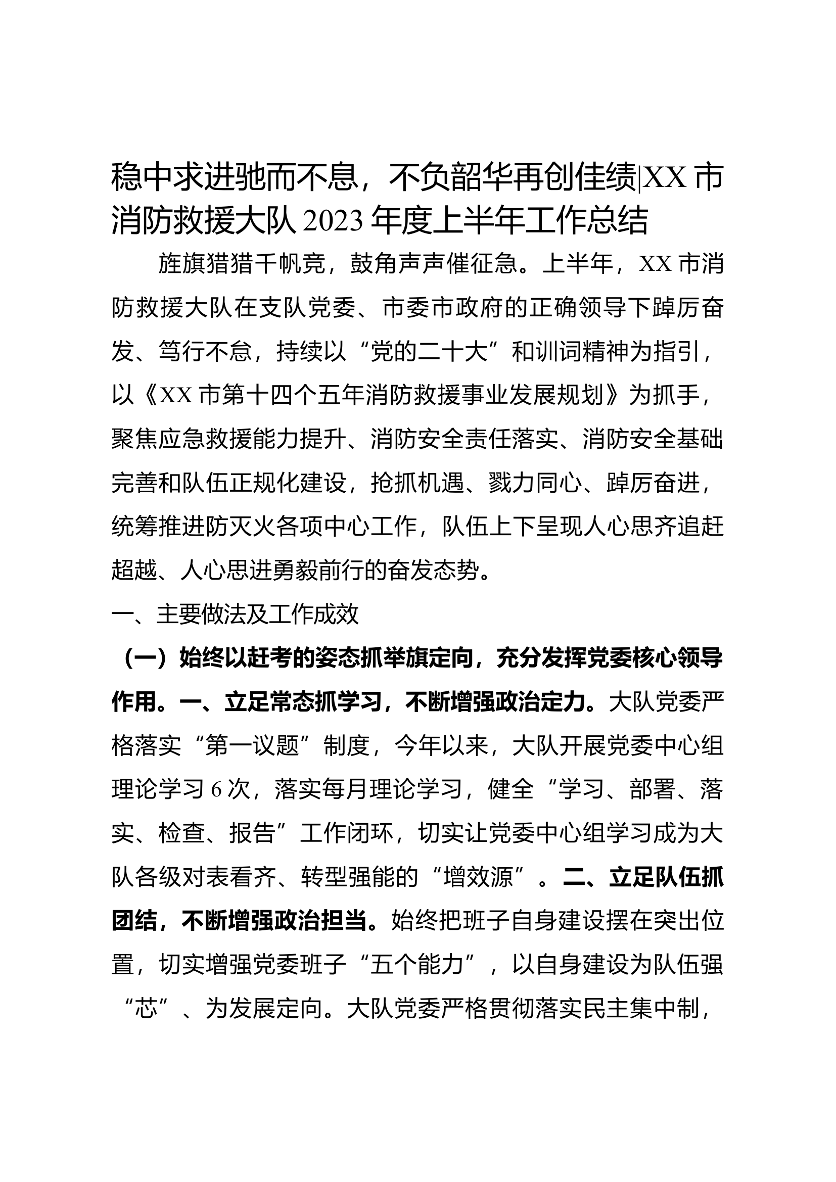 XX大队2023年度半年工作总结.docx 第1页