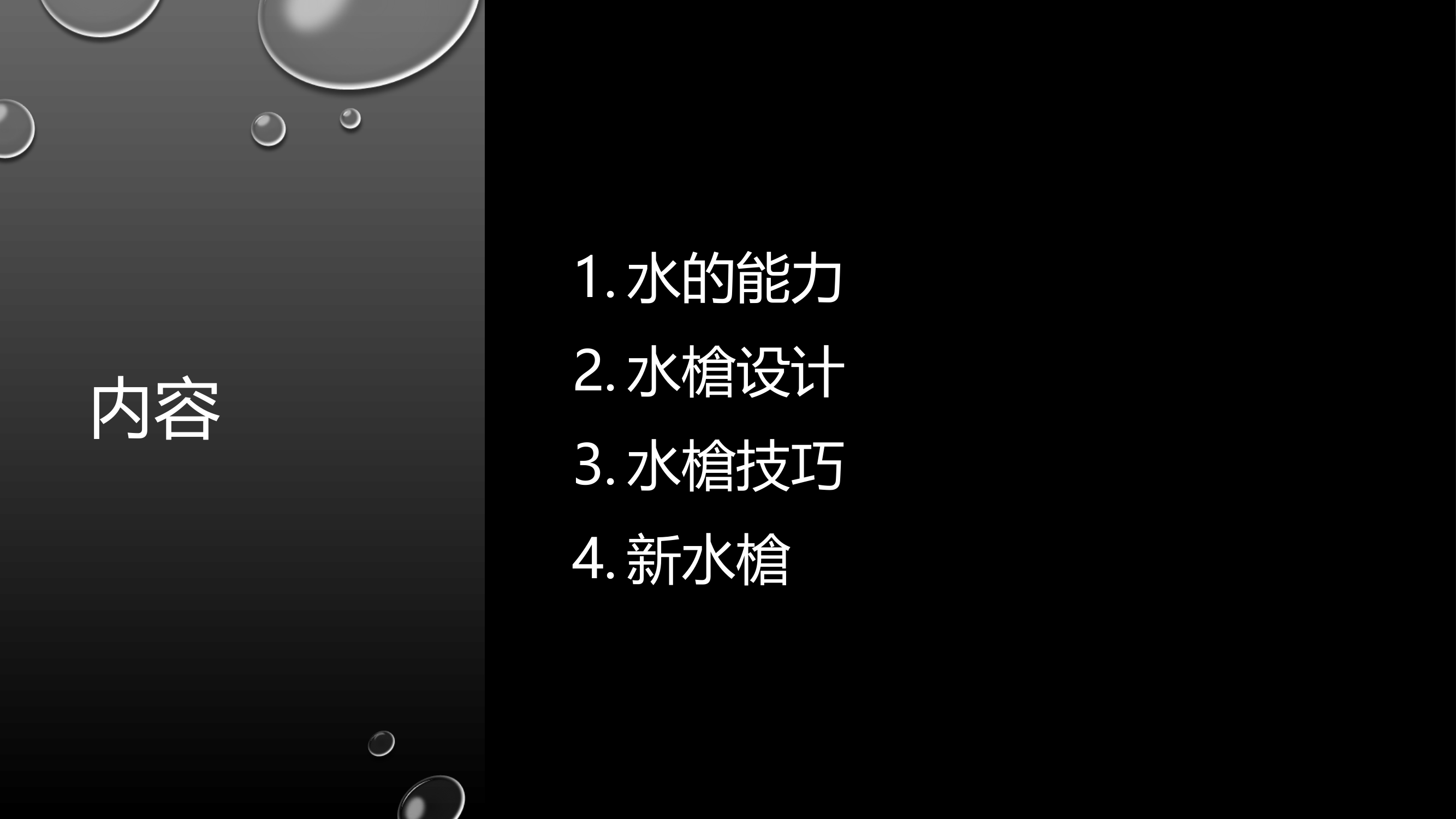 水枪设计及原理_19.3.2023.pptx 第2页