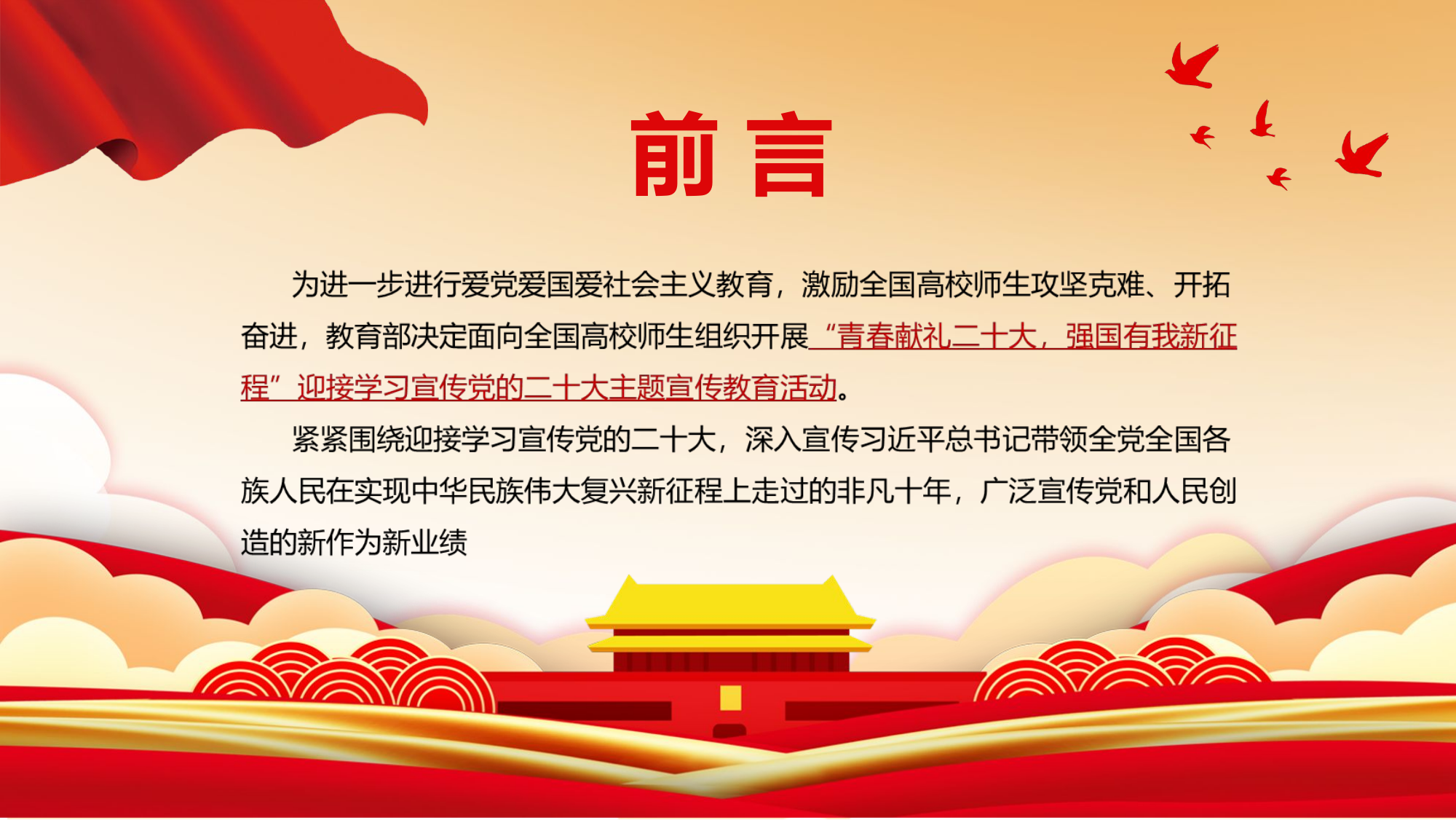 青春献礼二十大 强国有我新征程.pptx 第2页