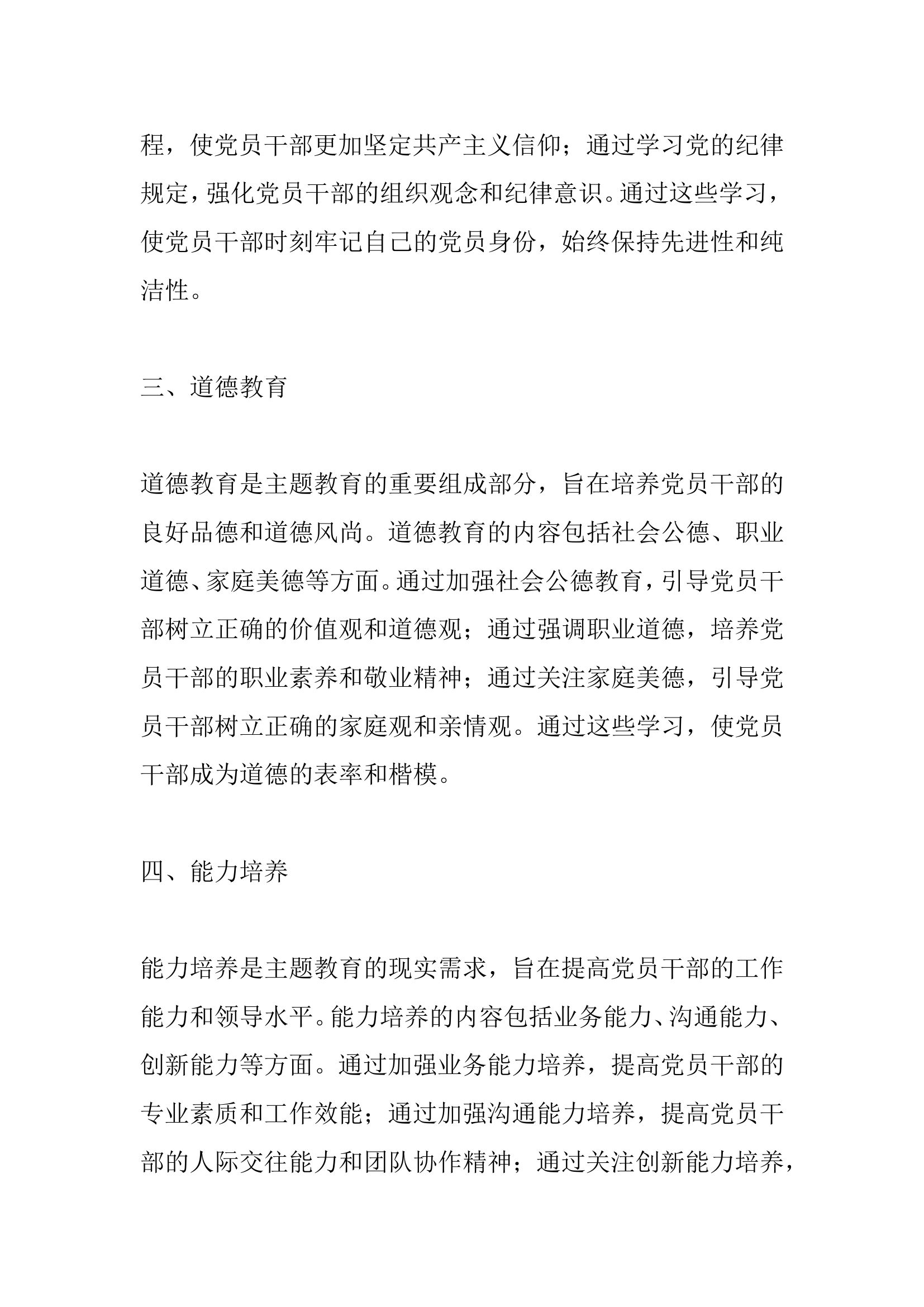 主题教育总结1.doc 第2页