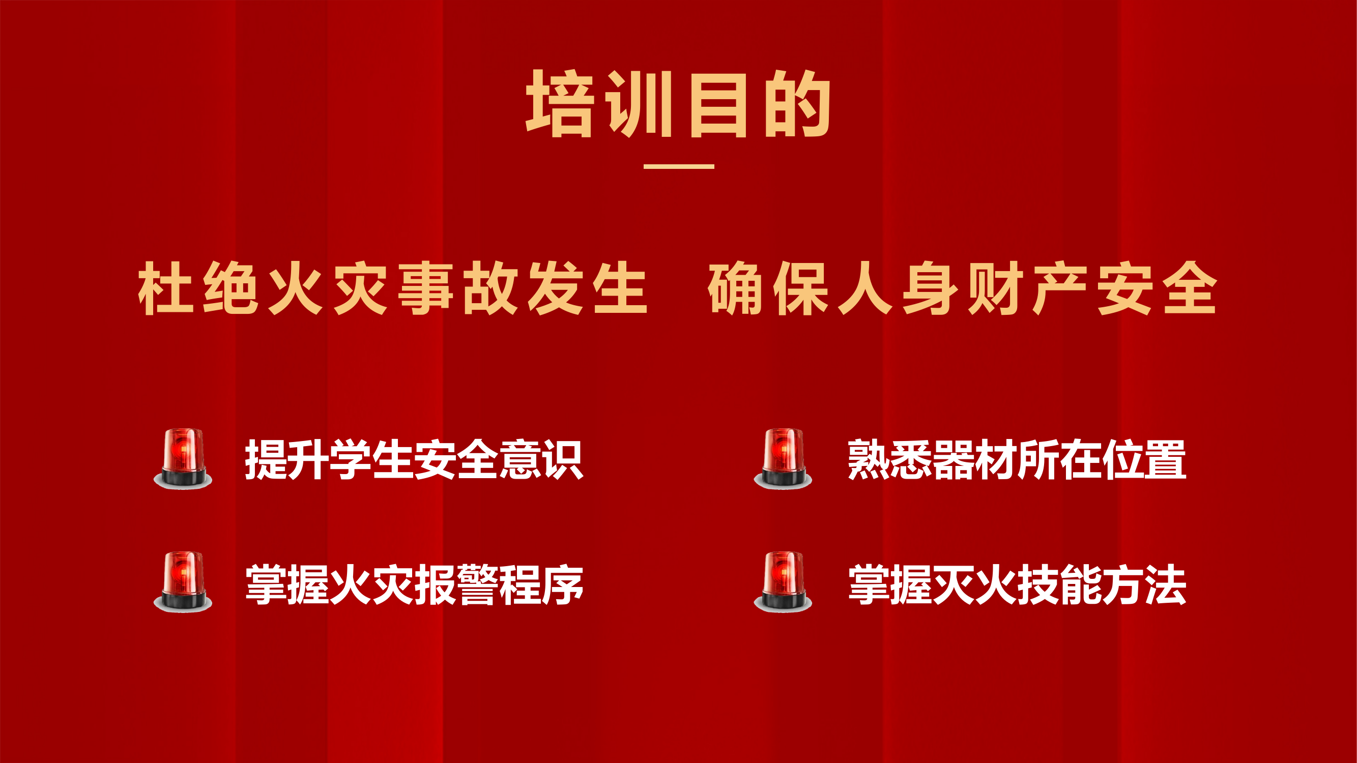 学校校园消防培训 第2页