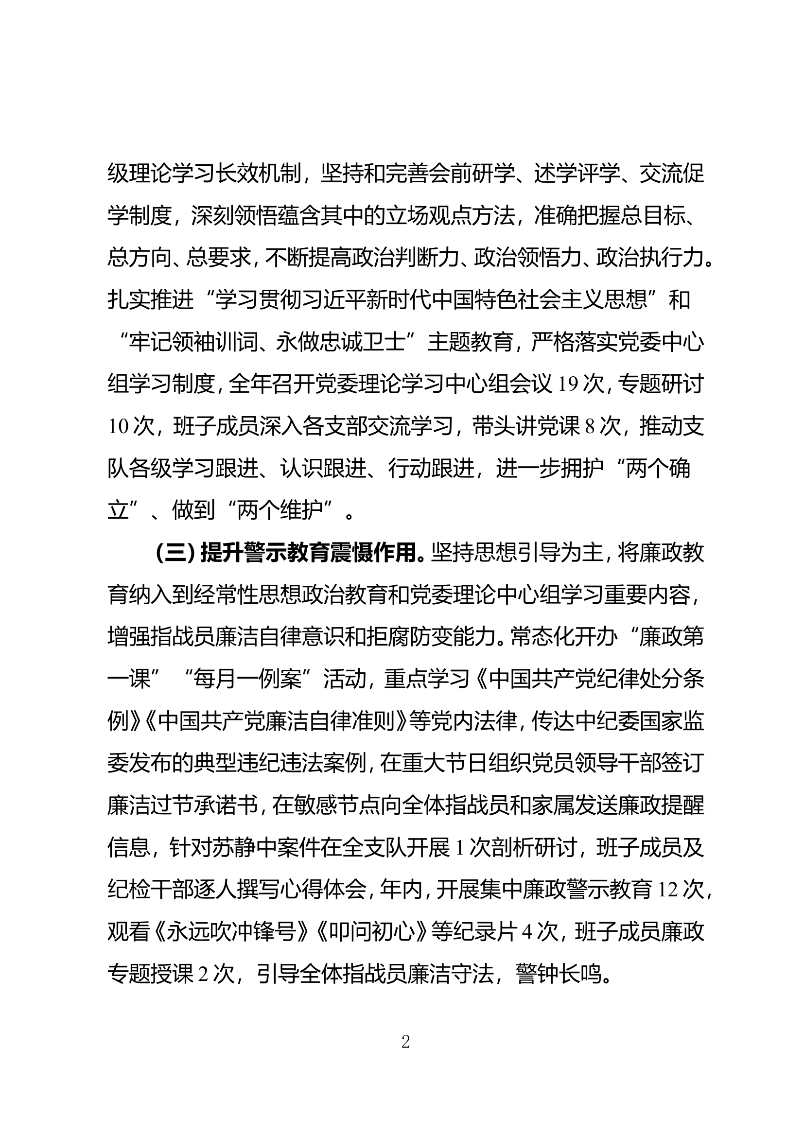 在支队党风廉政建设会上的讲话 第2页