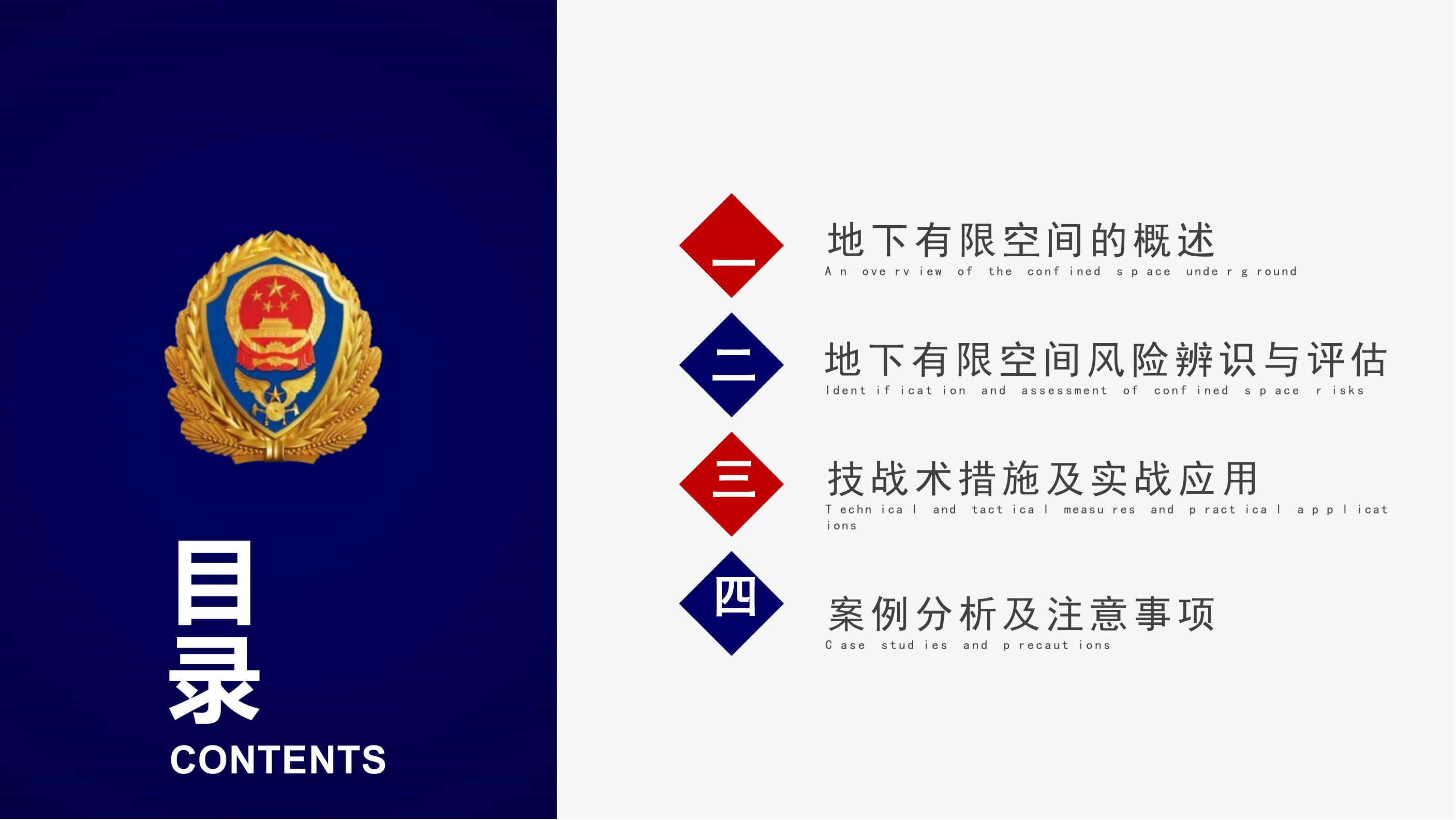 地下有限空间救援 第2页