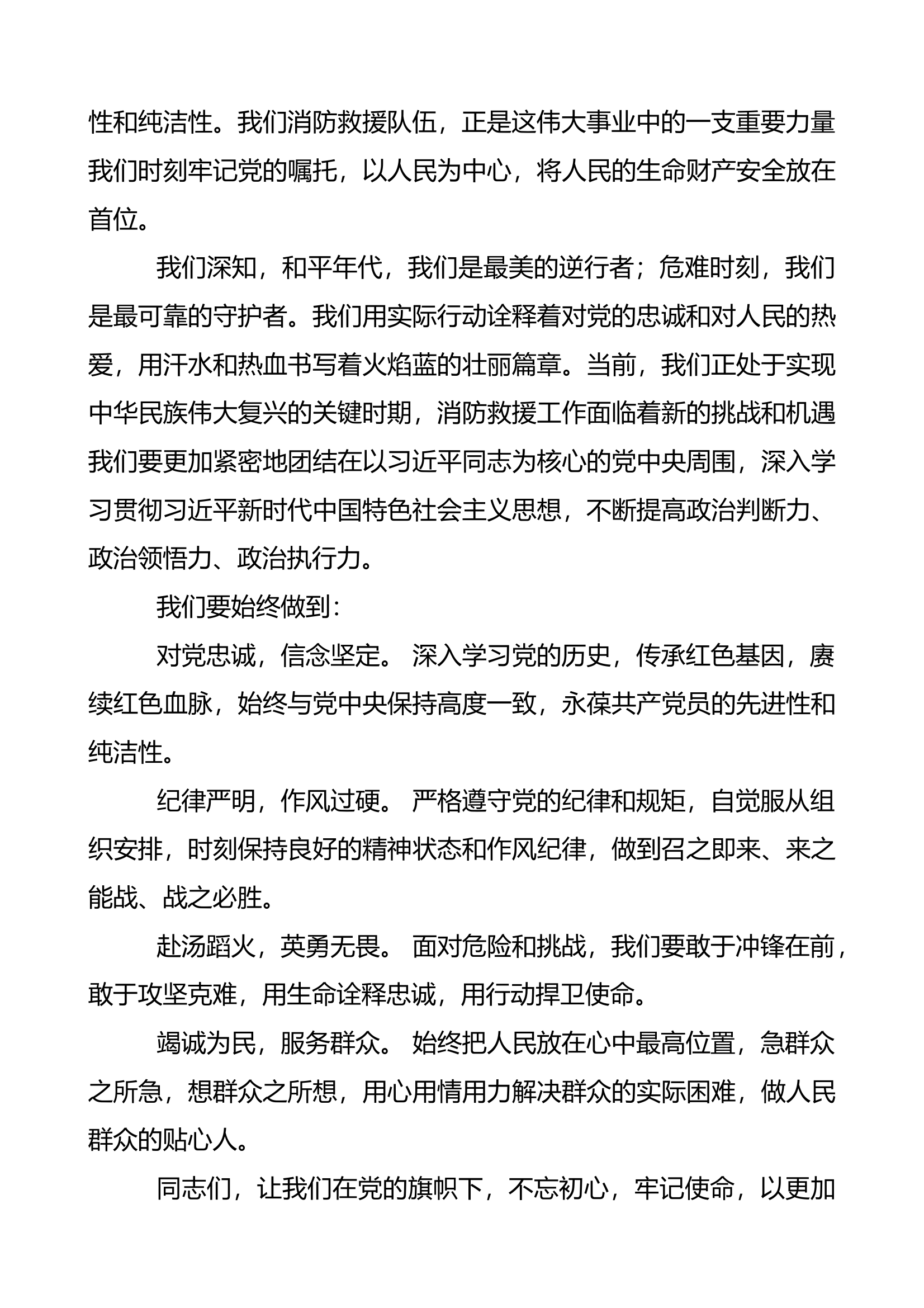 消防通用主题党日党建党务七一活动演讲稿 第2页