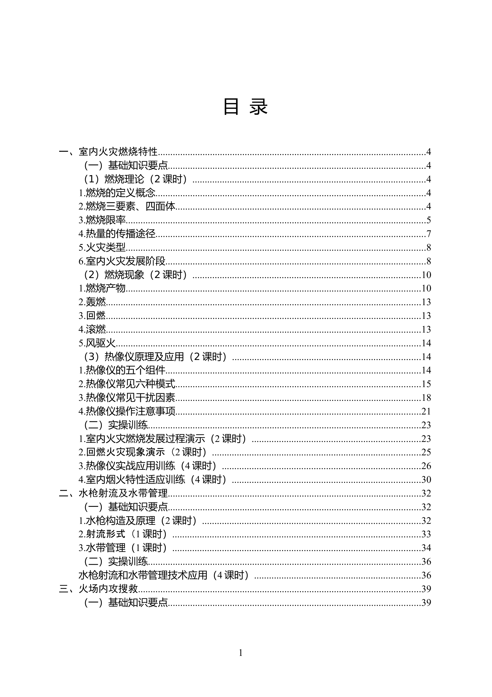 室内烟火特性训练教案 第2页