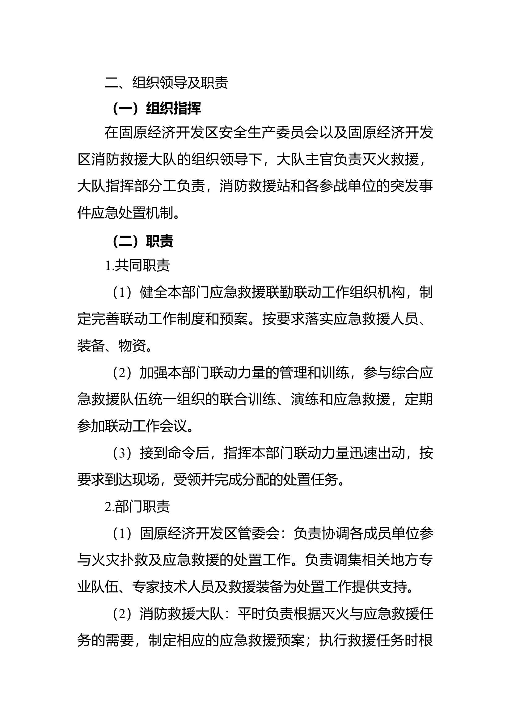 应急救援联勤联动工作机制.docx 第2页