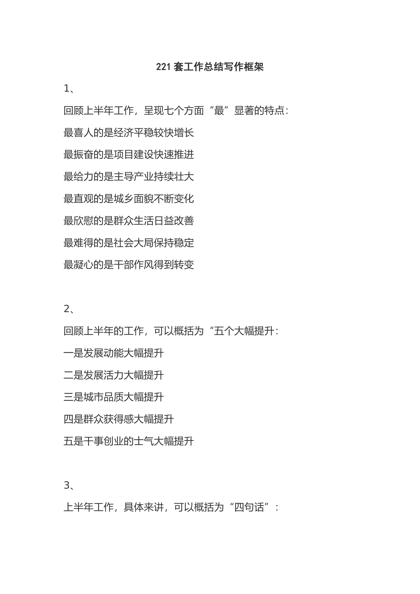 221套工作总结写作框架.docx 第1页