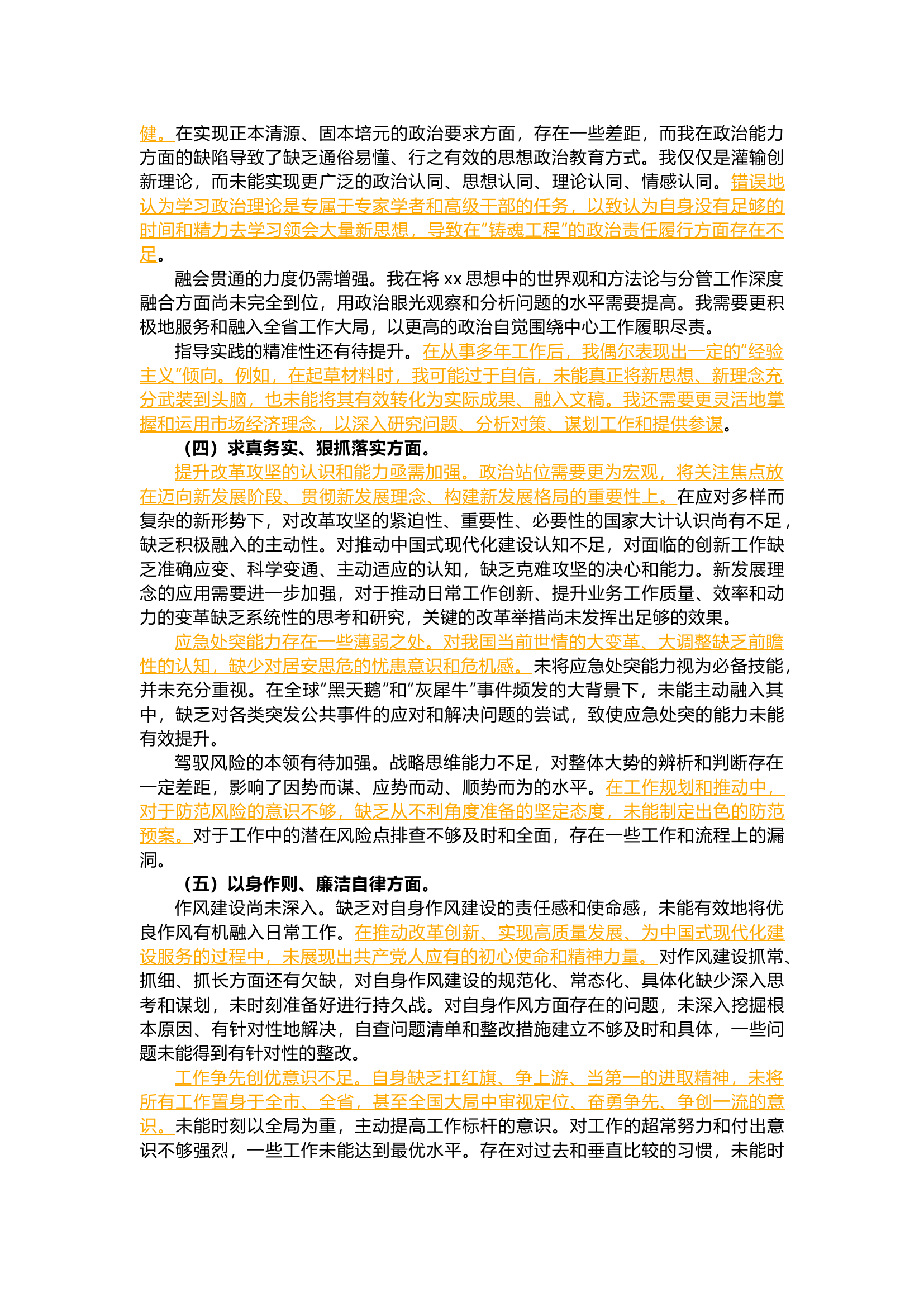 精品：主题教育民主生活会&ldquo;6个方面&rdquo;个人对照检查材料.docx 第2页