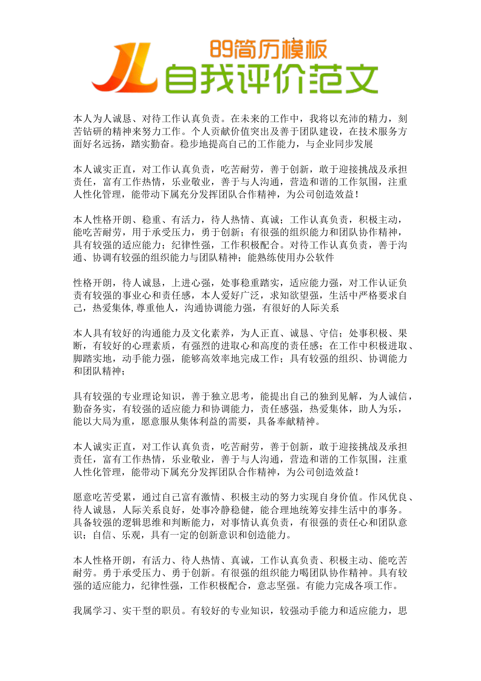 栀夏：自我评价范文.docx 第1页