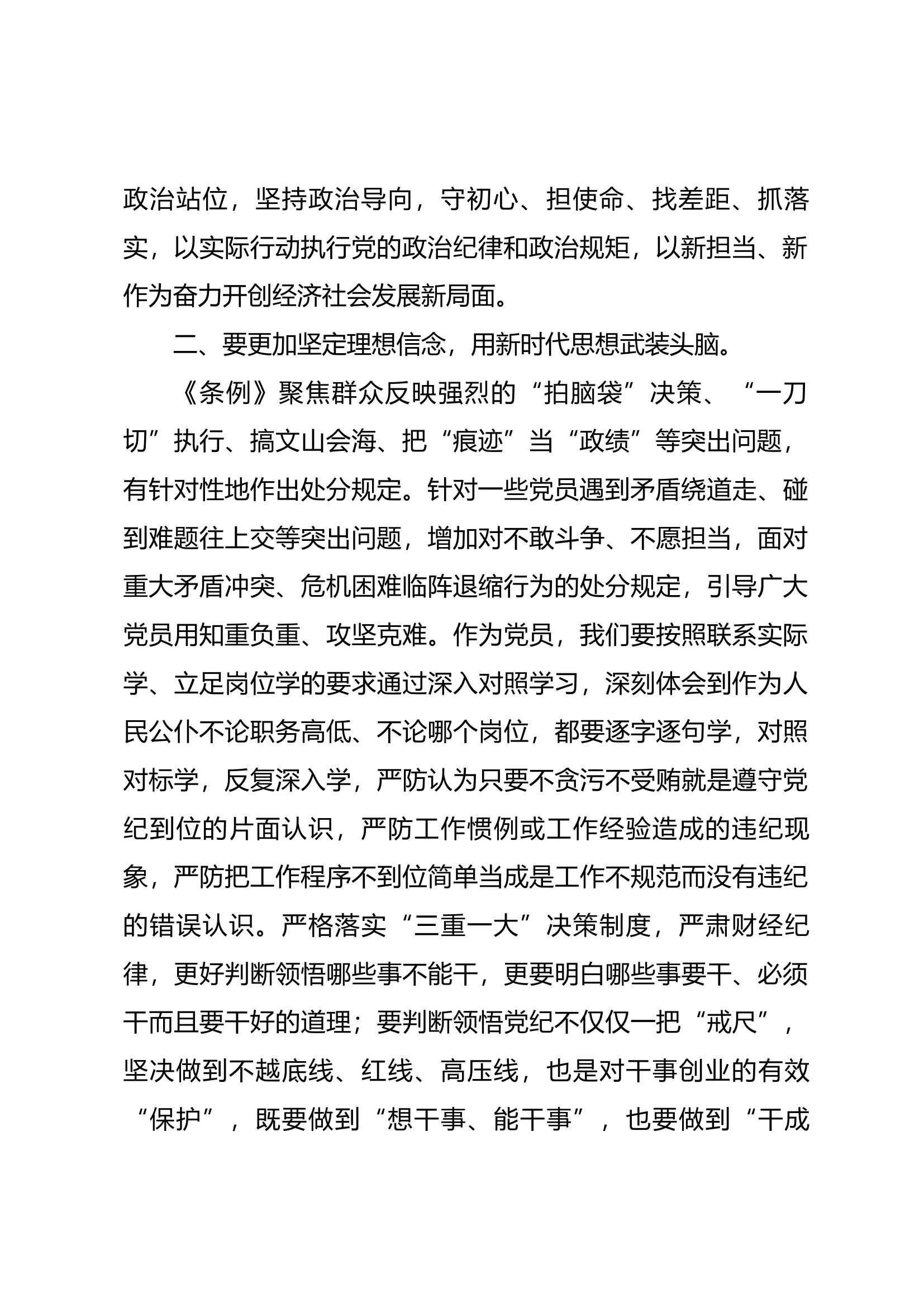 《中国共产党纪律处分条例》学习研讨（10）.docx 第2页