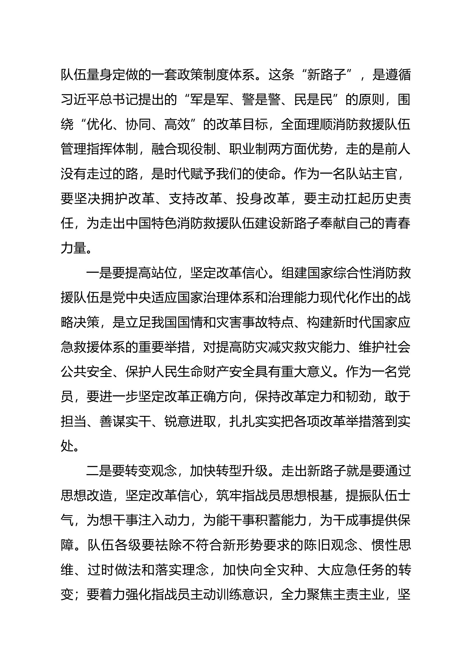 第二专题发言材料 站长.docx 第2页