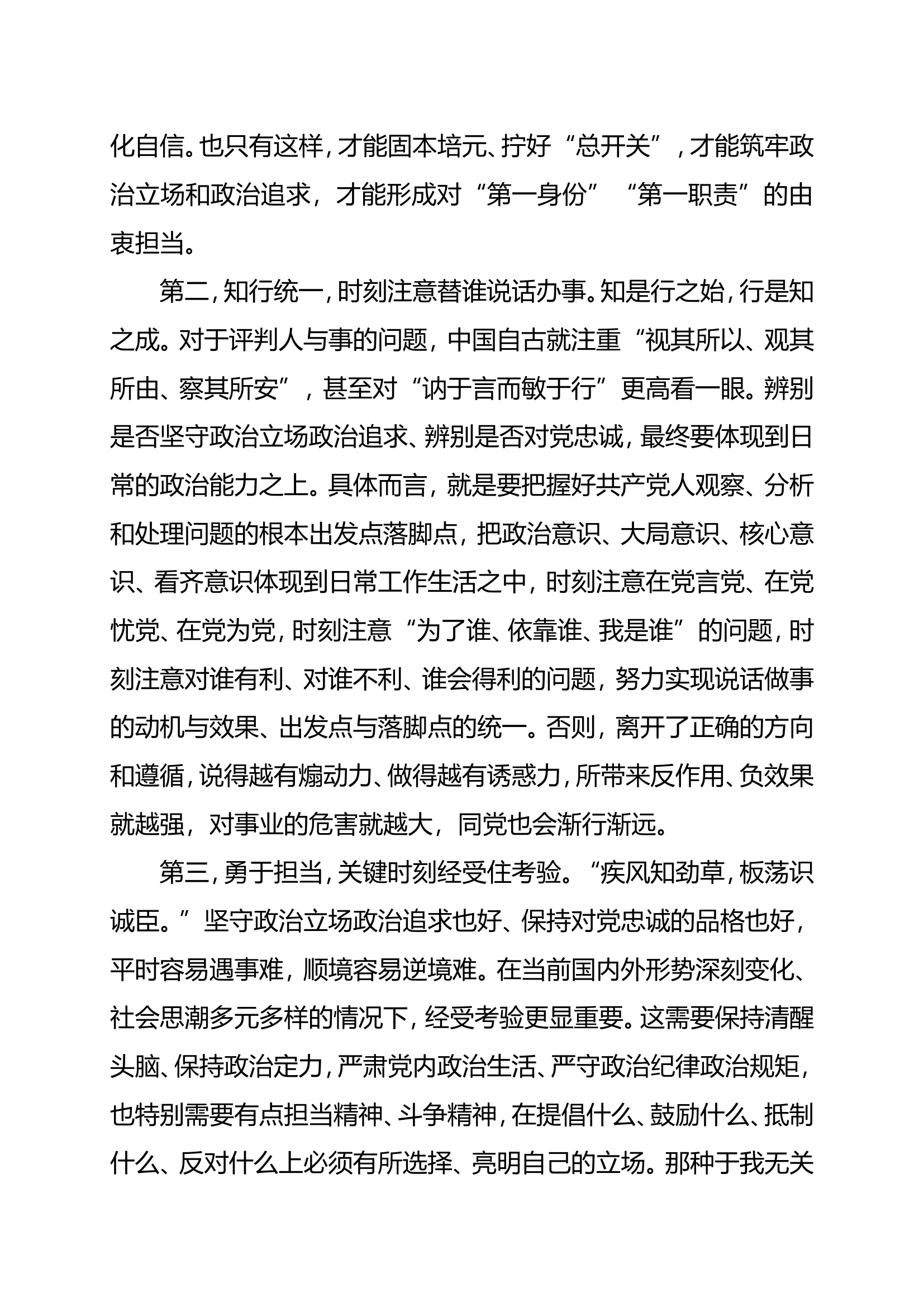 &ldquo;牢记领袖训词，永做忠诚卫士&rdquo;主题教育第一专题研讨材料消防站政治指导员 .doc 第2页