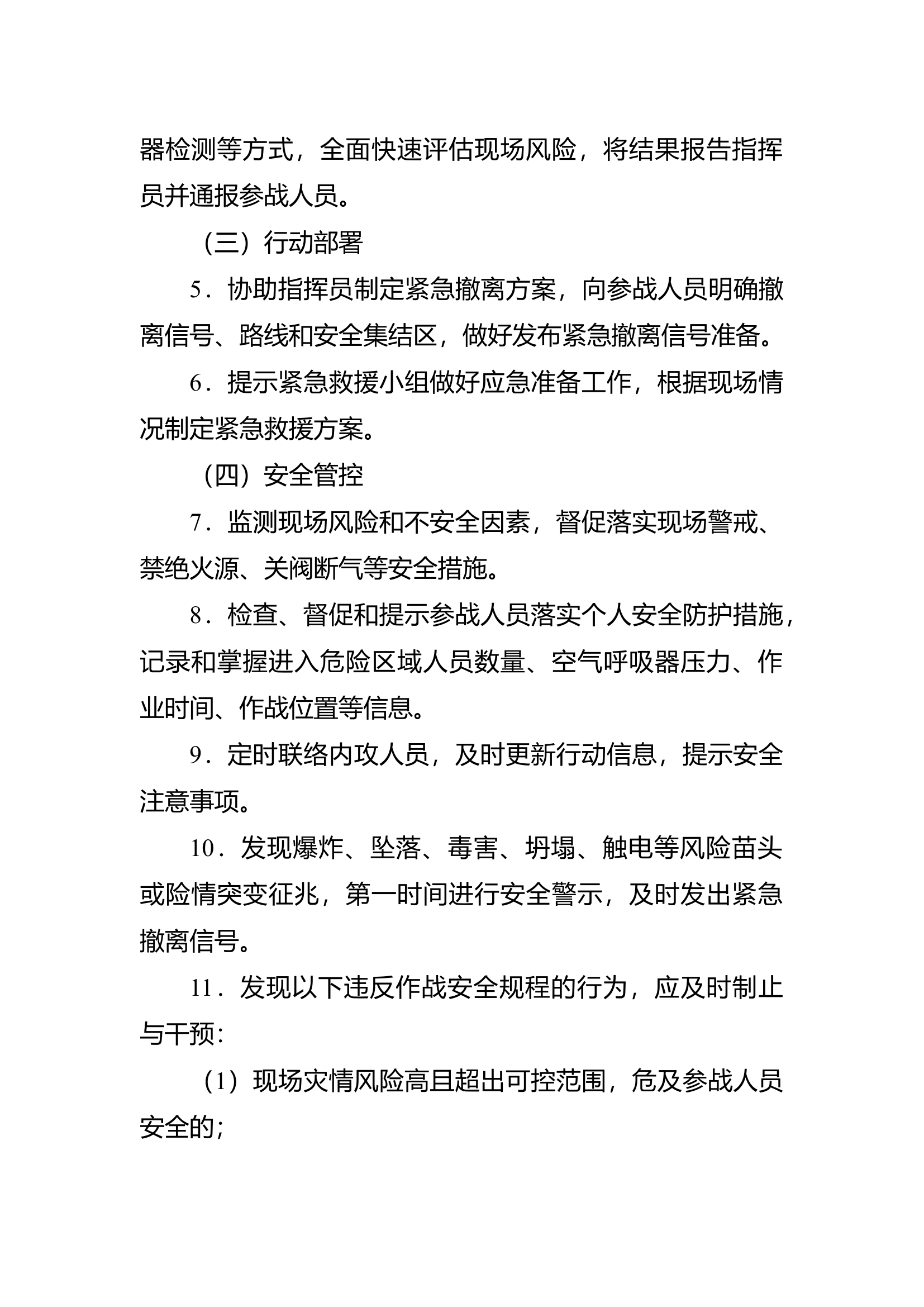 安全员职责任务及工作流程.docx 第2页