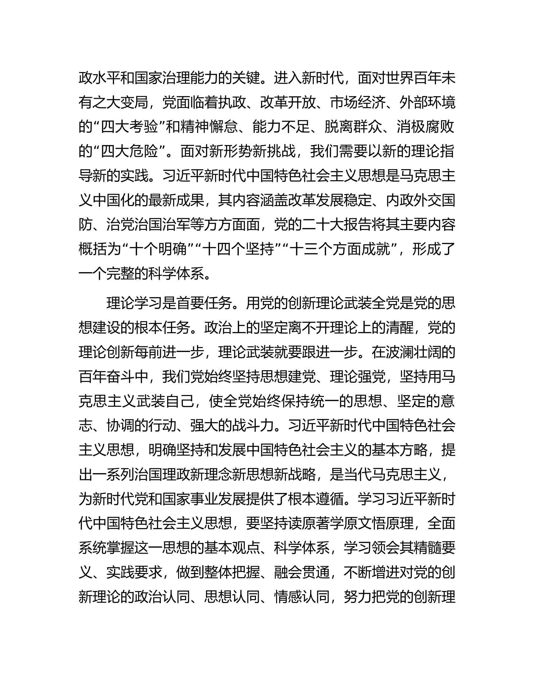 主题教育研讨发言：加强干部队伍建设.docx 第2页