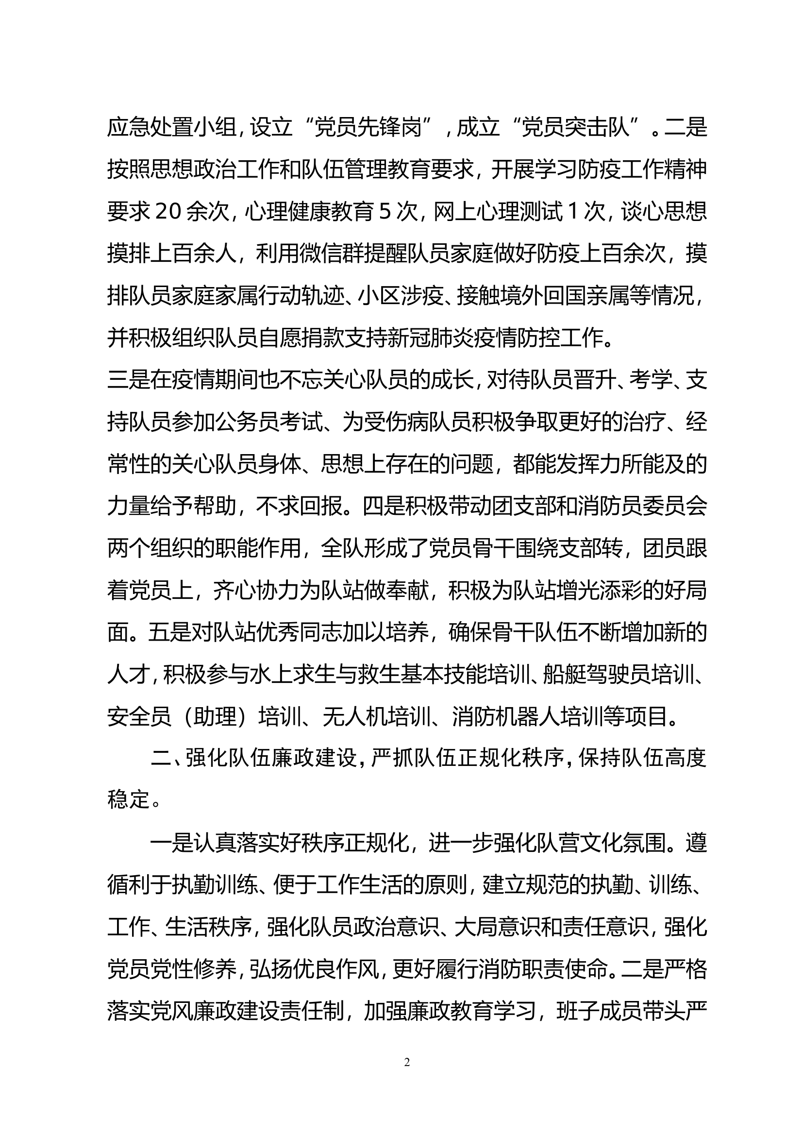 2020年度工作总结.doc 第2页