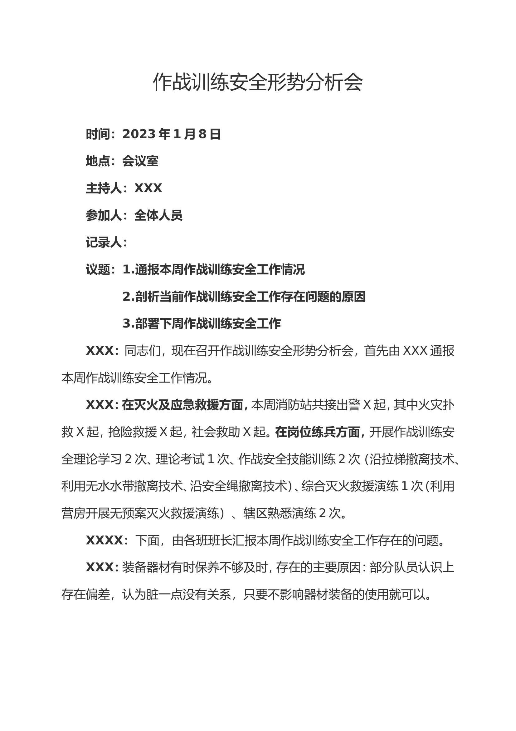 安全形势分析会1月8号doc.doc 第1页