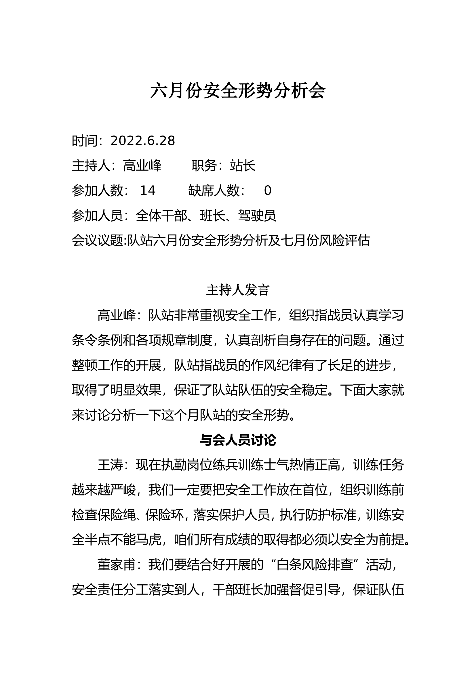 六月份安全状况分析.doc 第1页