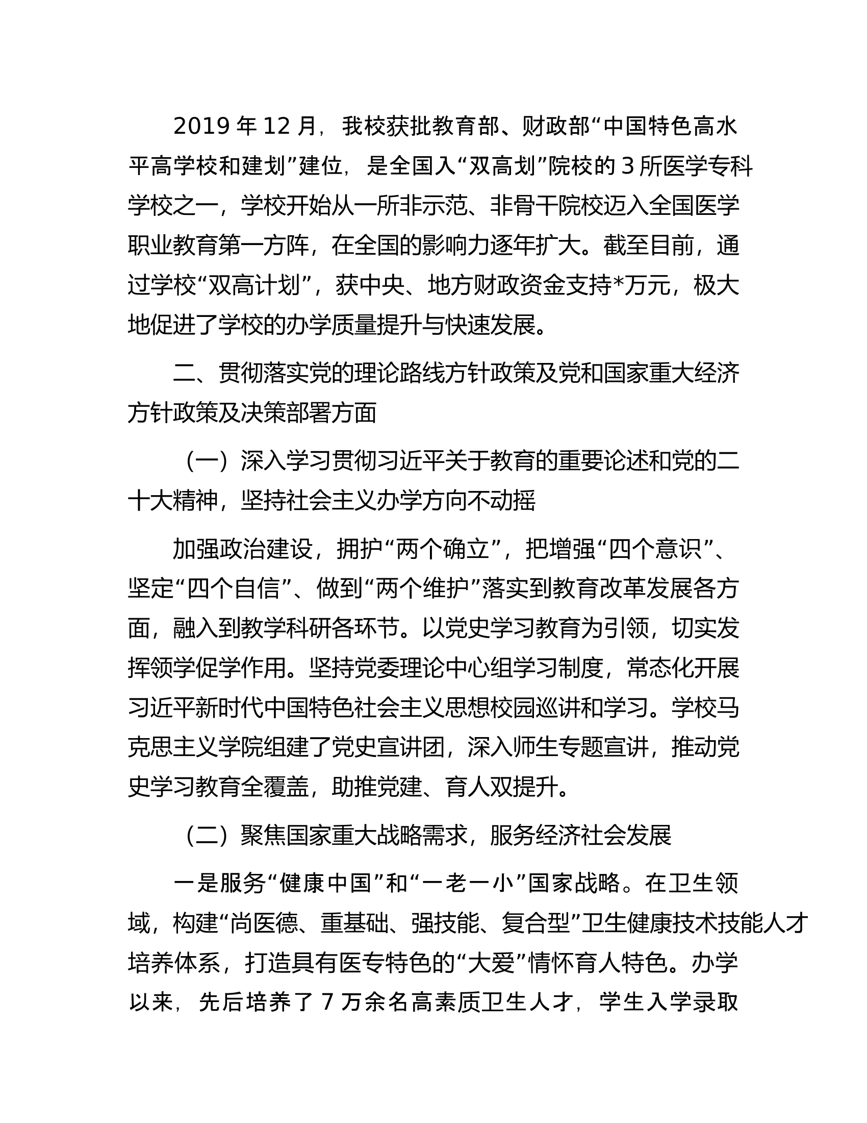 在经济责任审计进点见面会上的表态发言.docx 第2页