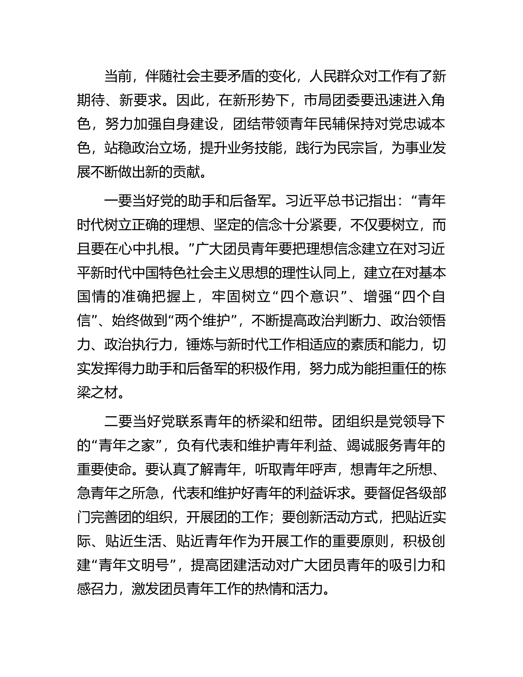 在市共青团第四次代表大会上的讲话..............docx 第2页