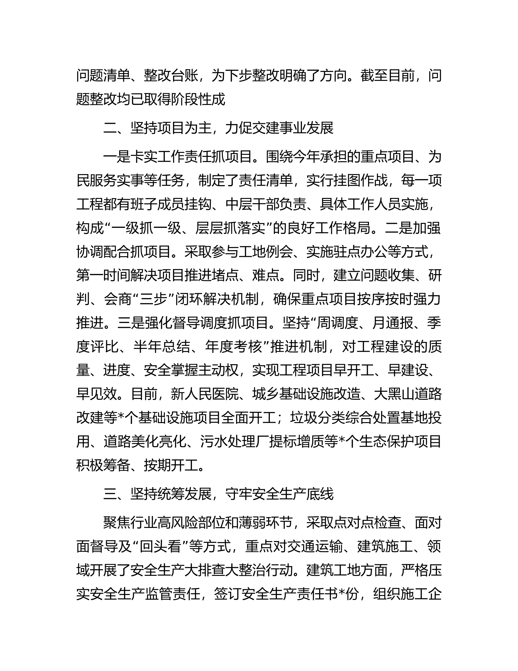关于开展&ldquo;转作风、提能力、强担当&rdquo;解放思想大讨论活动的情况总结.docx 第2页