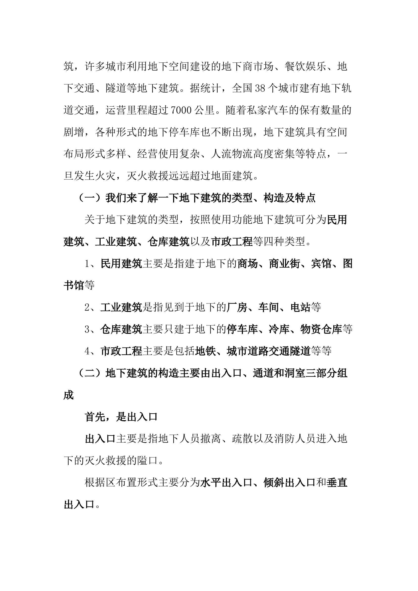 地下火灾建筑扑救措施.docx 第2页