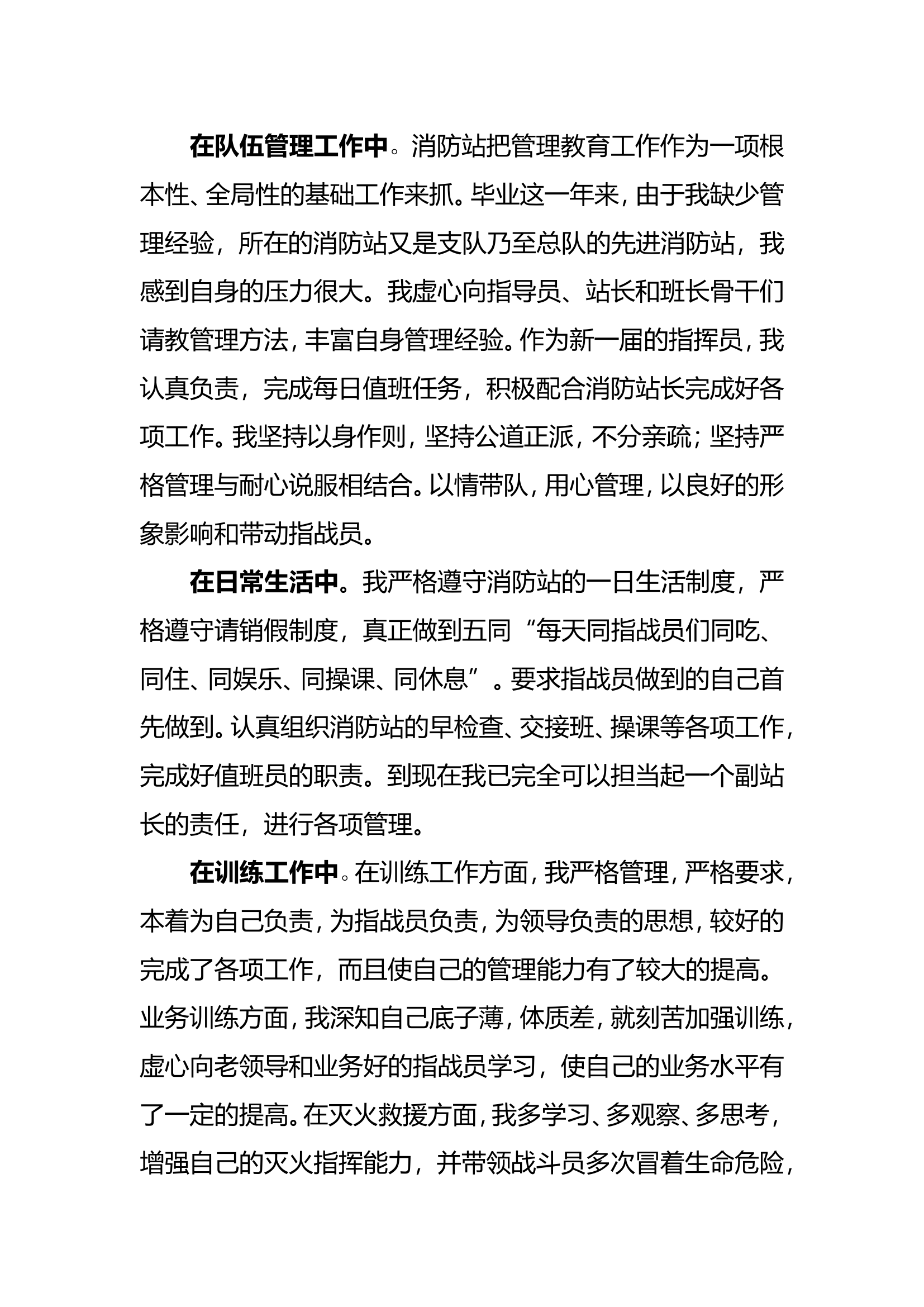 精品：个人述职报告（干部） (44).doc 第2页