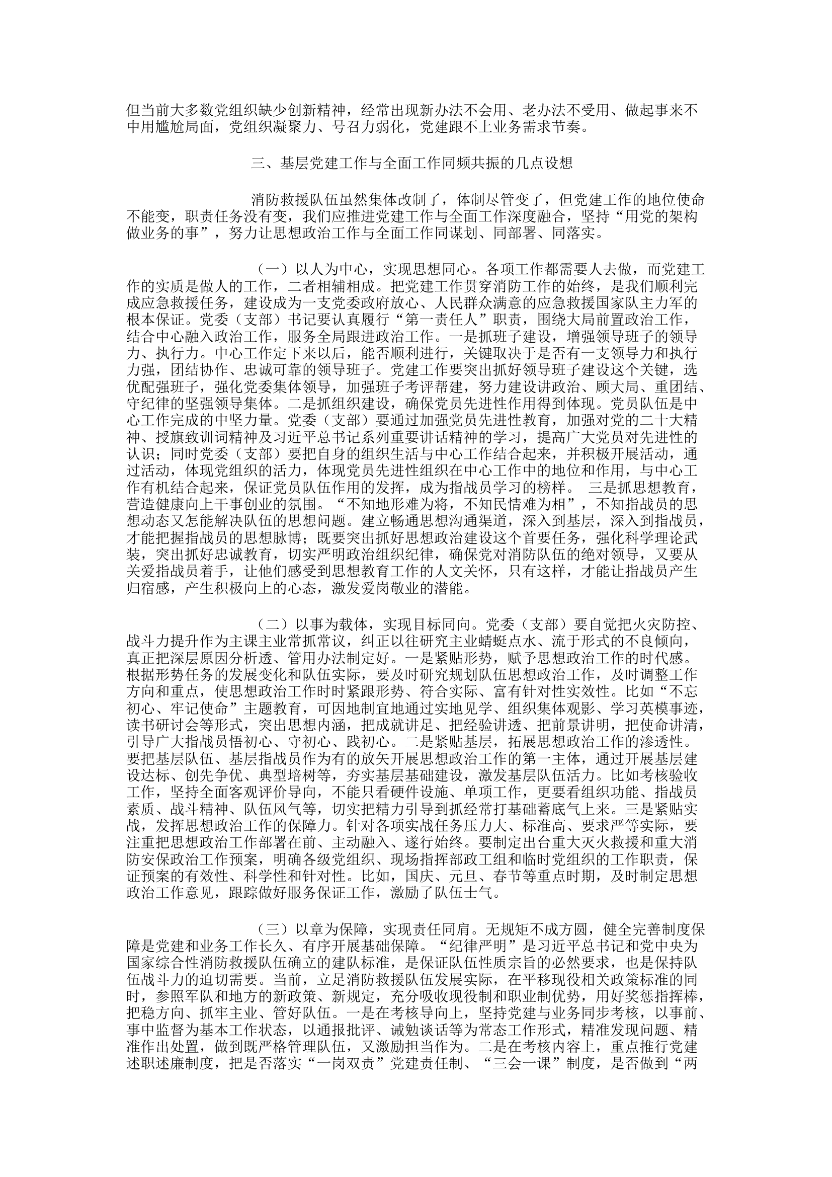 精品：h关于发挥基层党建引领作用促进消防救援队伍全面发展的几点思考.docx 第2页
