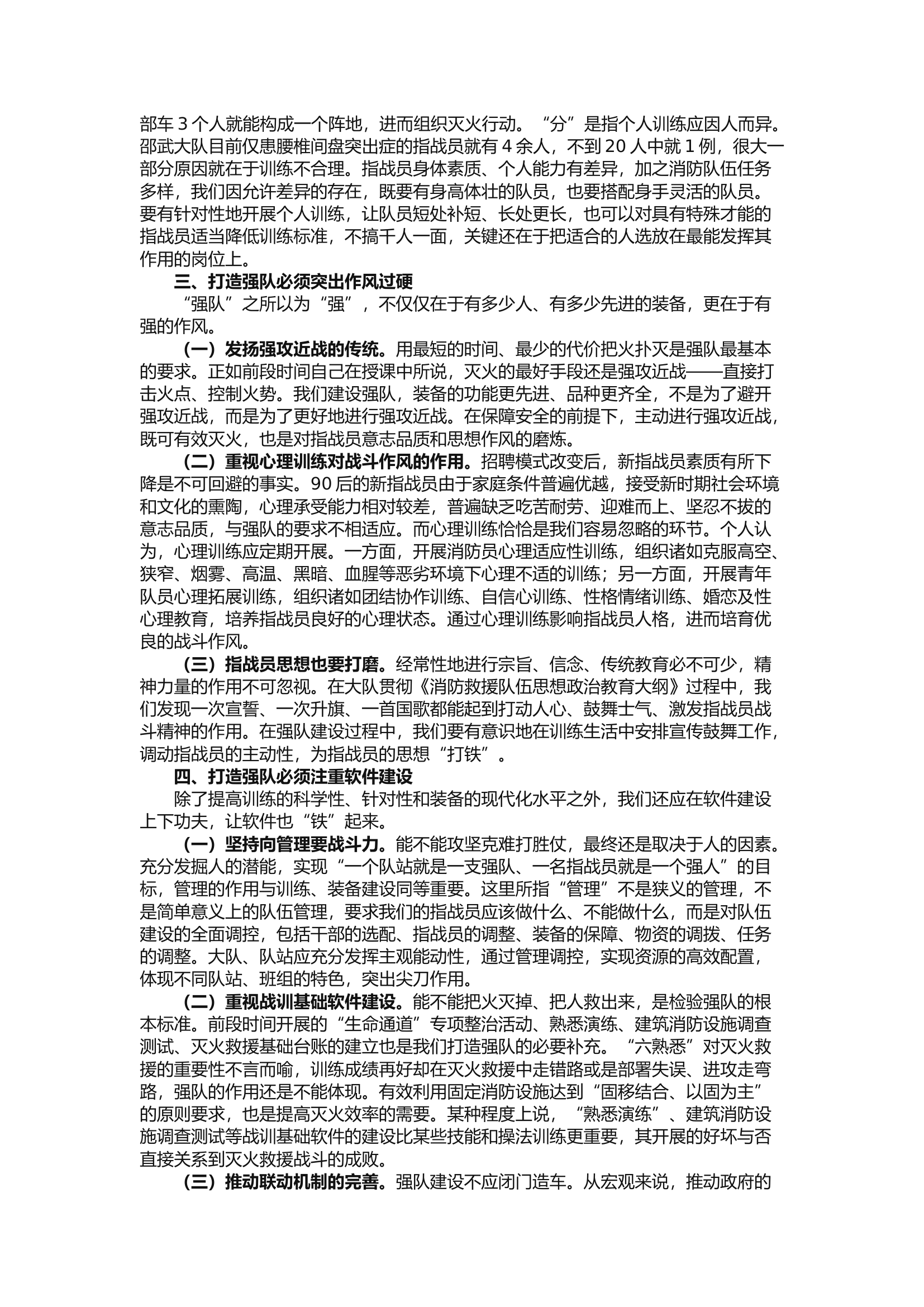 精品：b对强队建设的进一步思考.docx 第2页