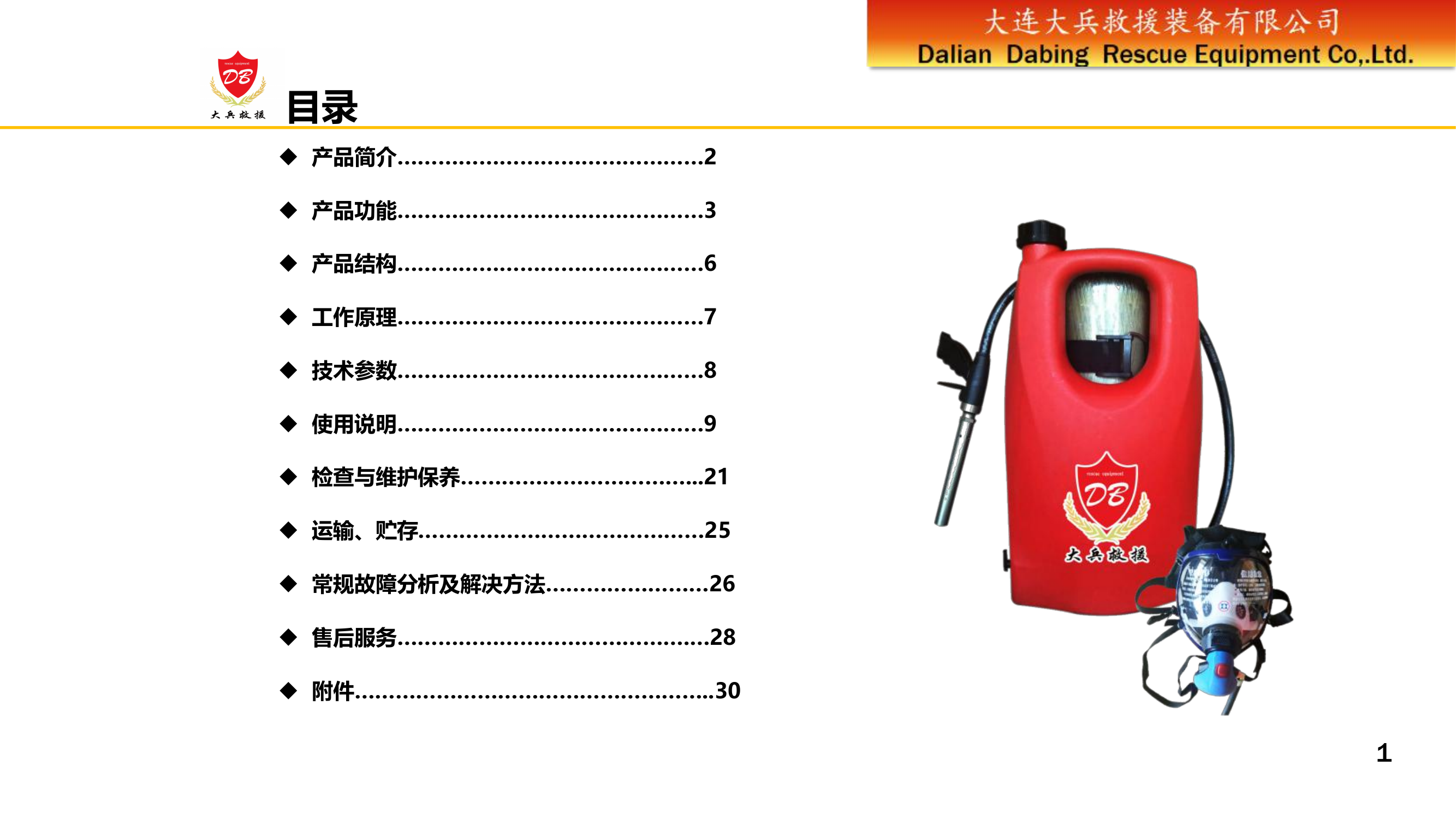 说明书-背负式说明书.pdf 第2页