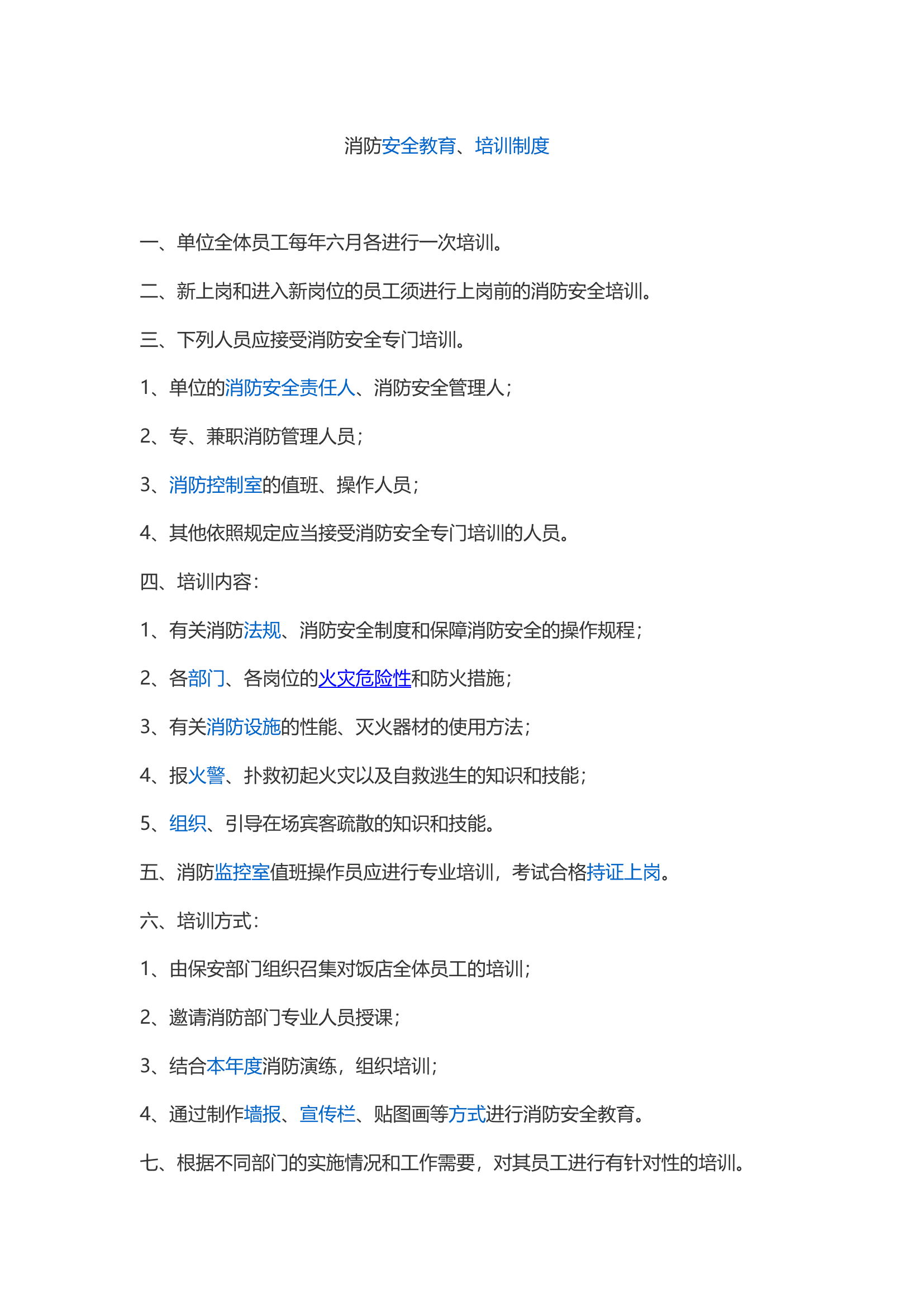 消防安全管理制度.doc 第1页