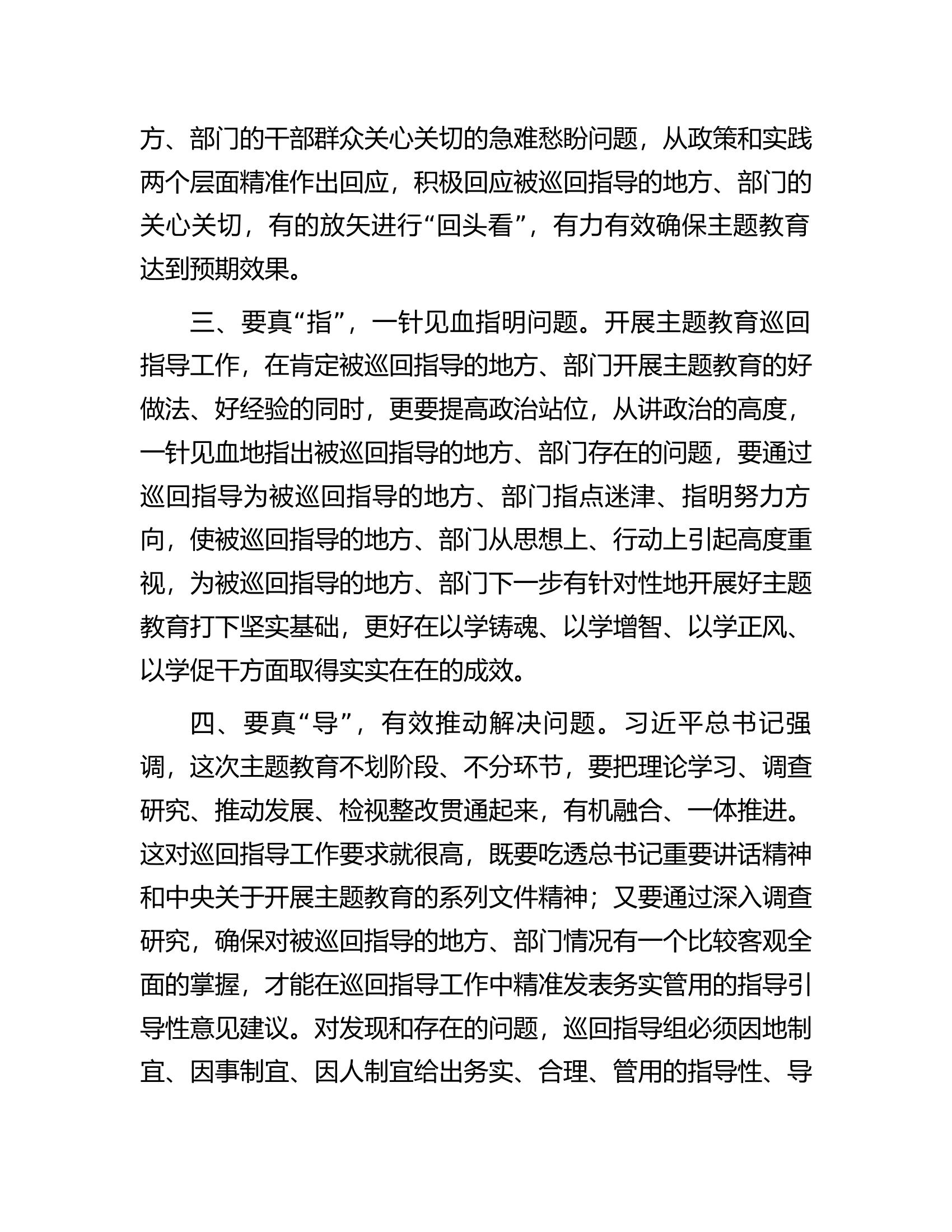 2023年主题教育巡回指导组组长在组务会上的讲话稿.docx 第2页